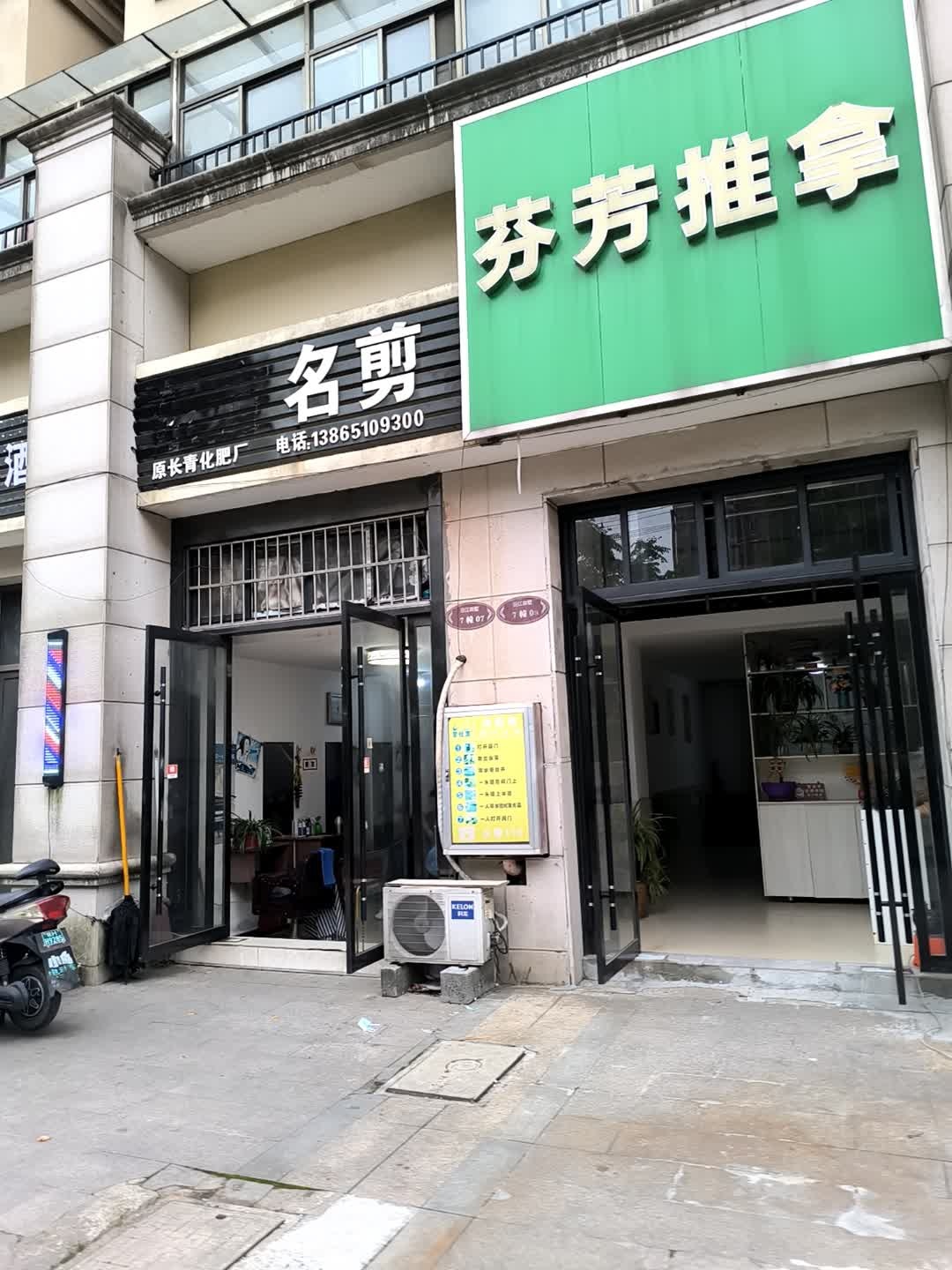 芬芳推拿(安庆碧桂园迎江御墅店)