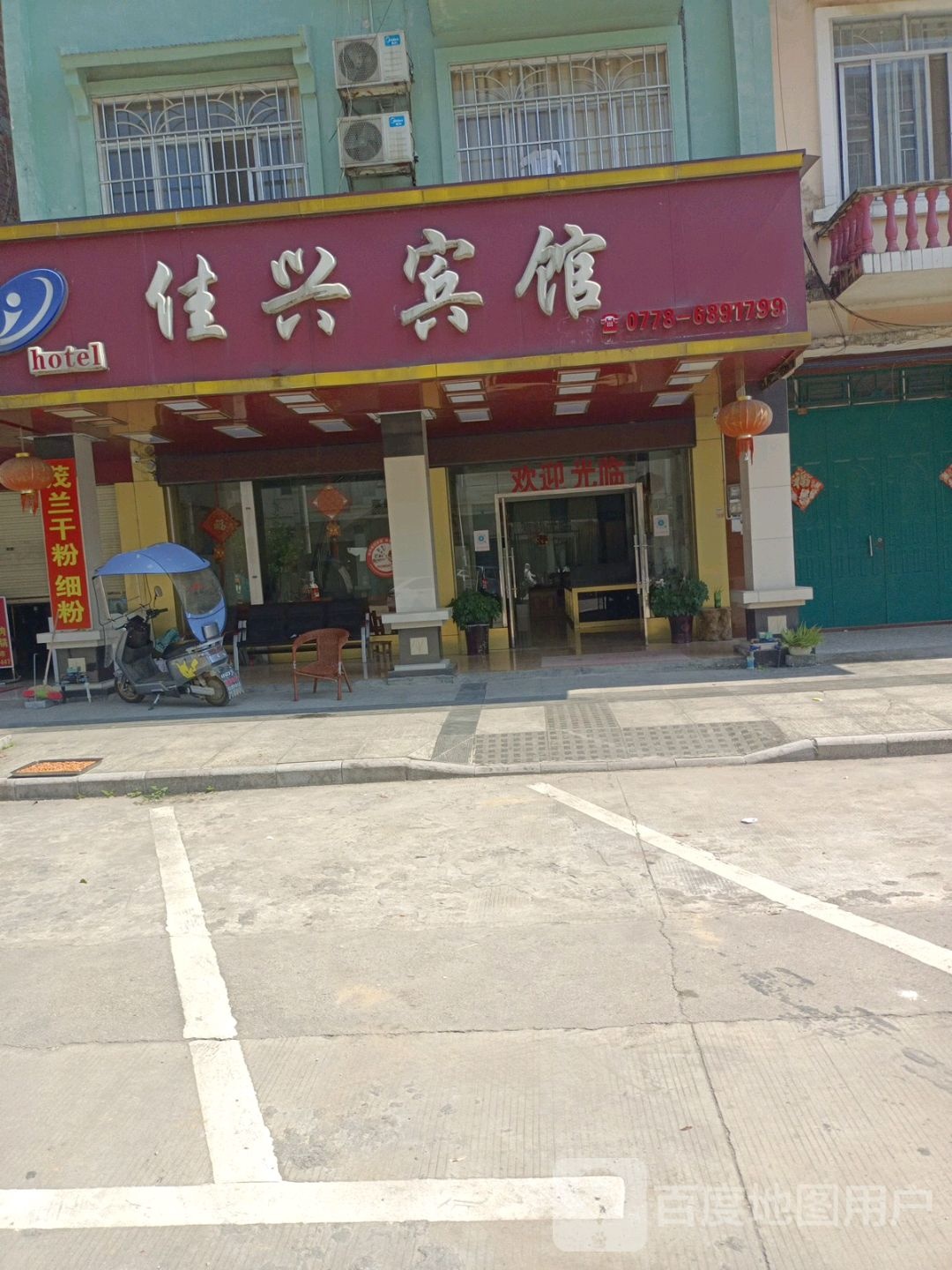 佳兴宾馆(德胜大道店)