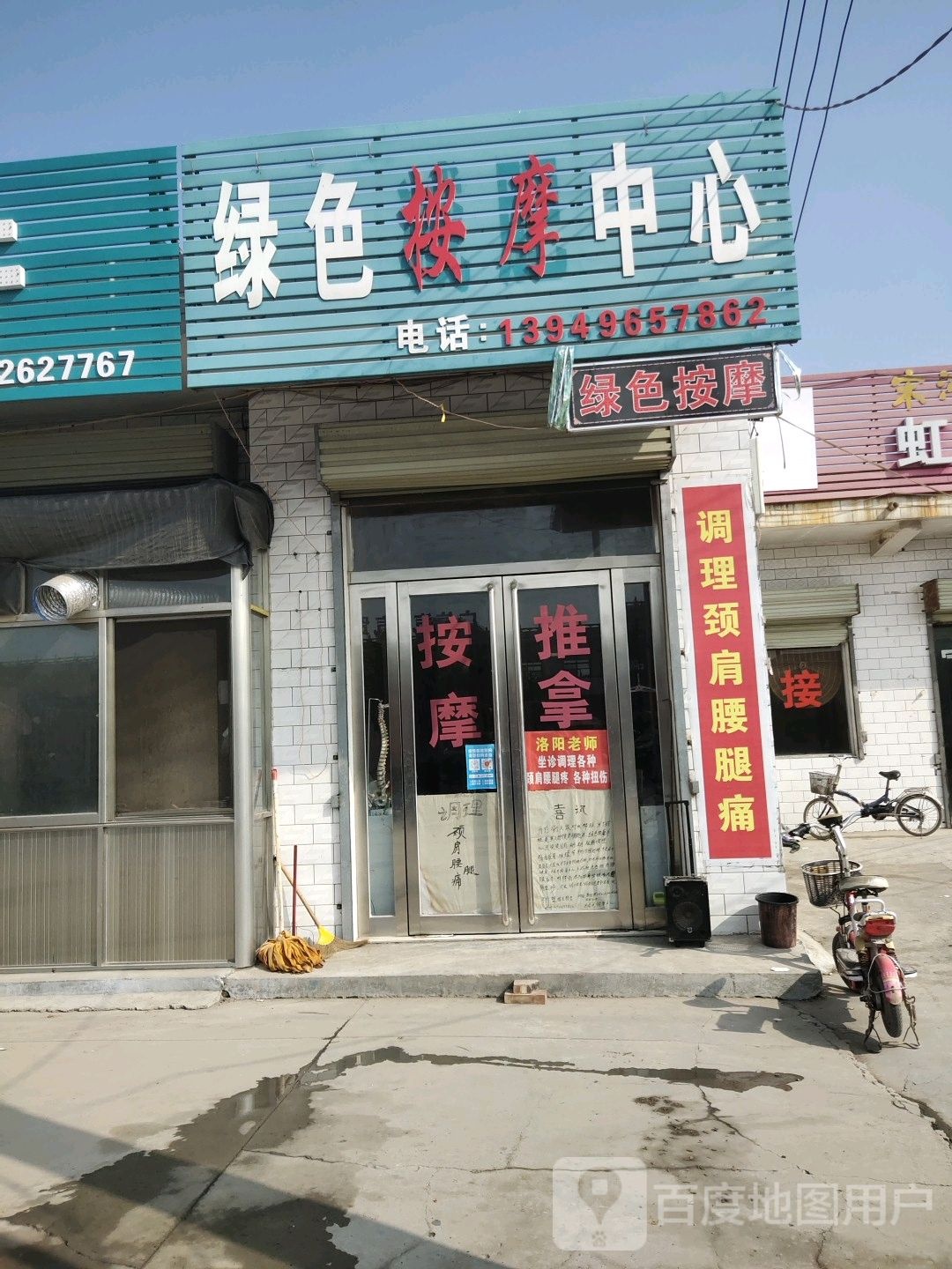 绿色按摩中心