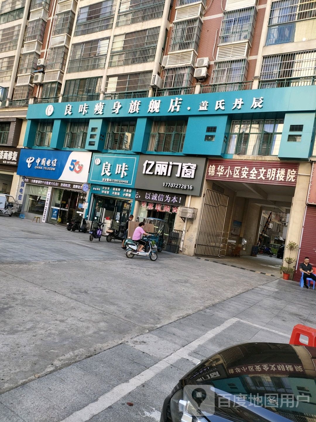 良卡瘦身(和合国际店)