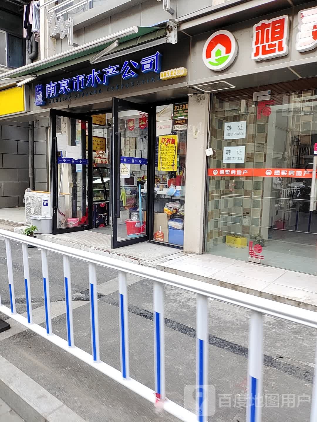 南京市水产总公司