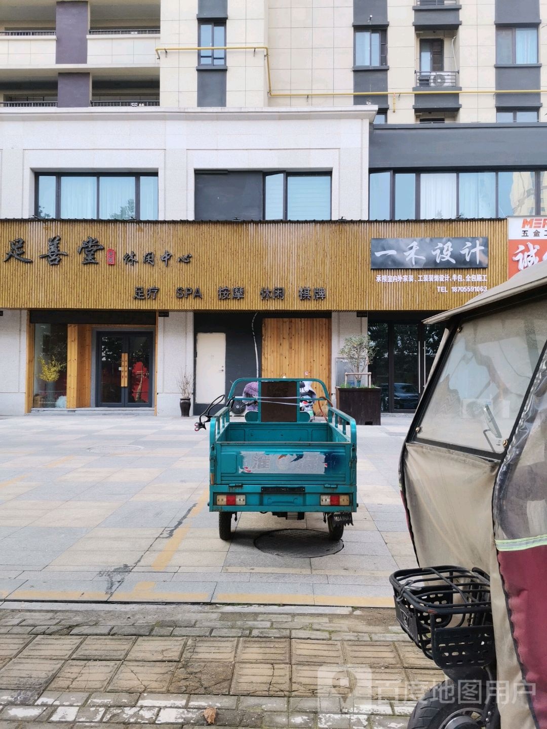 足善堂休假中心