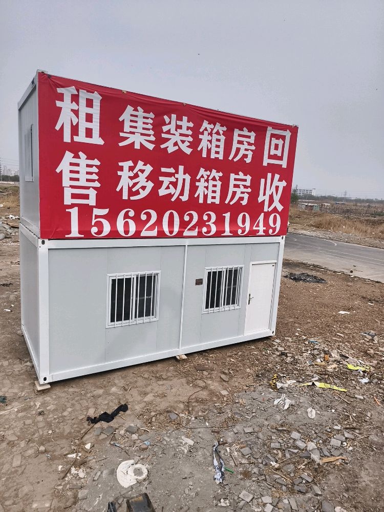 租售集装箱房回收
