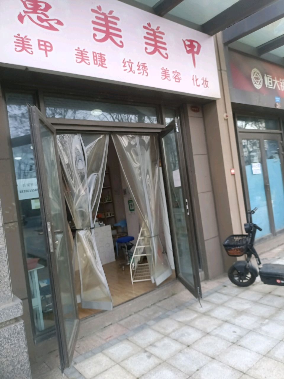 蕙美美甲美容(恒大锦城店)