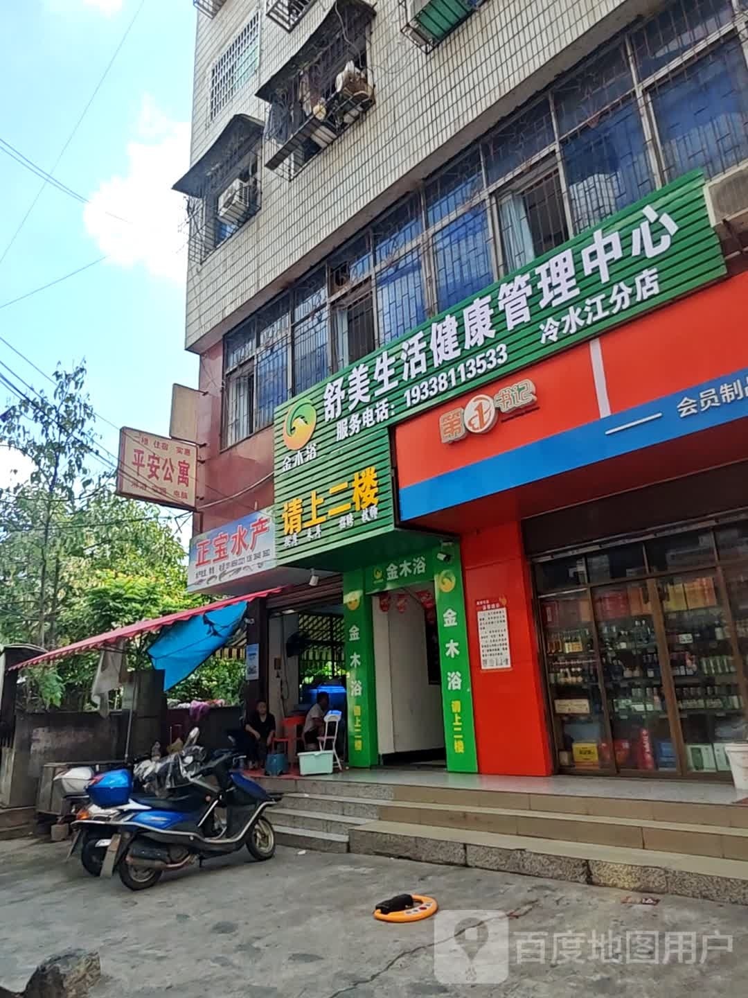 正宝水产