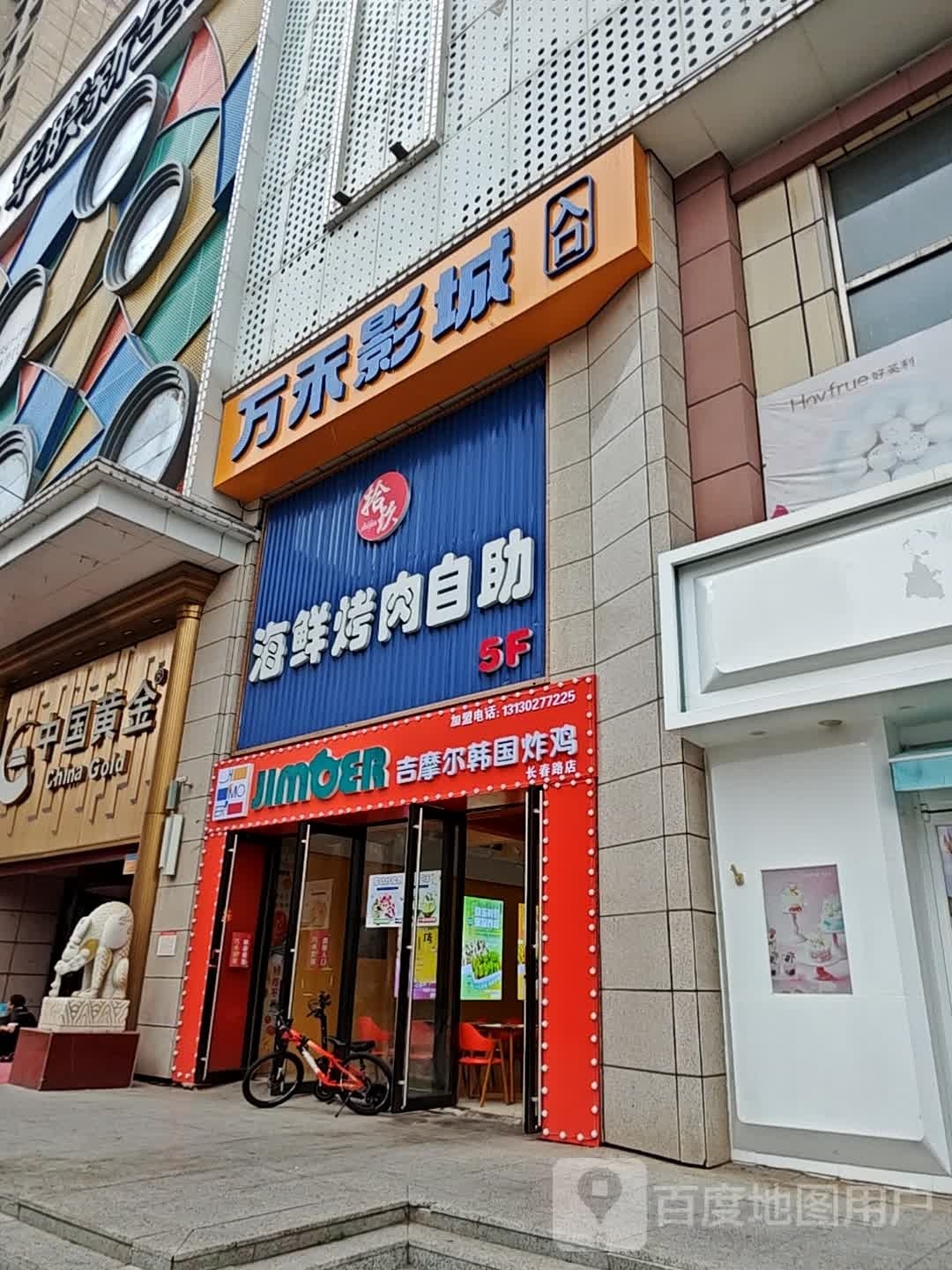 吉摩尔韩国烤鸡(长春路店)