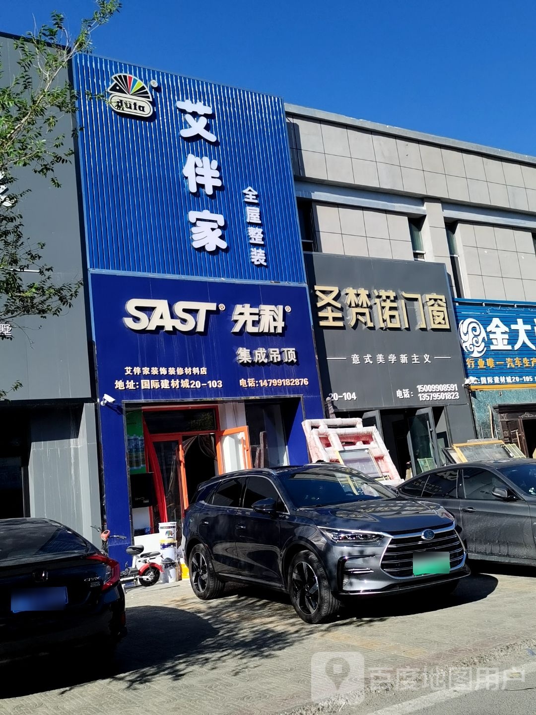 艾伴家全屋快装