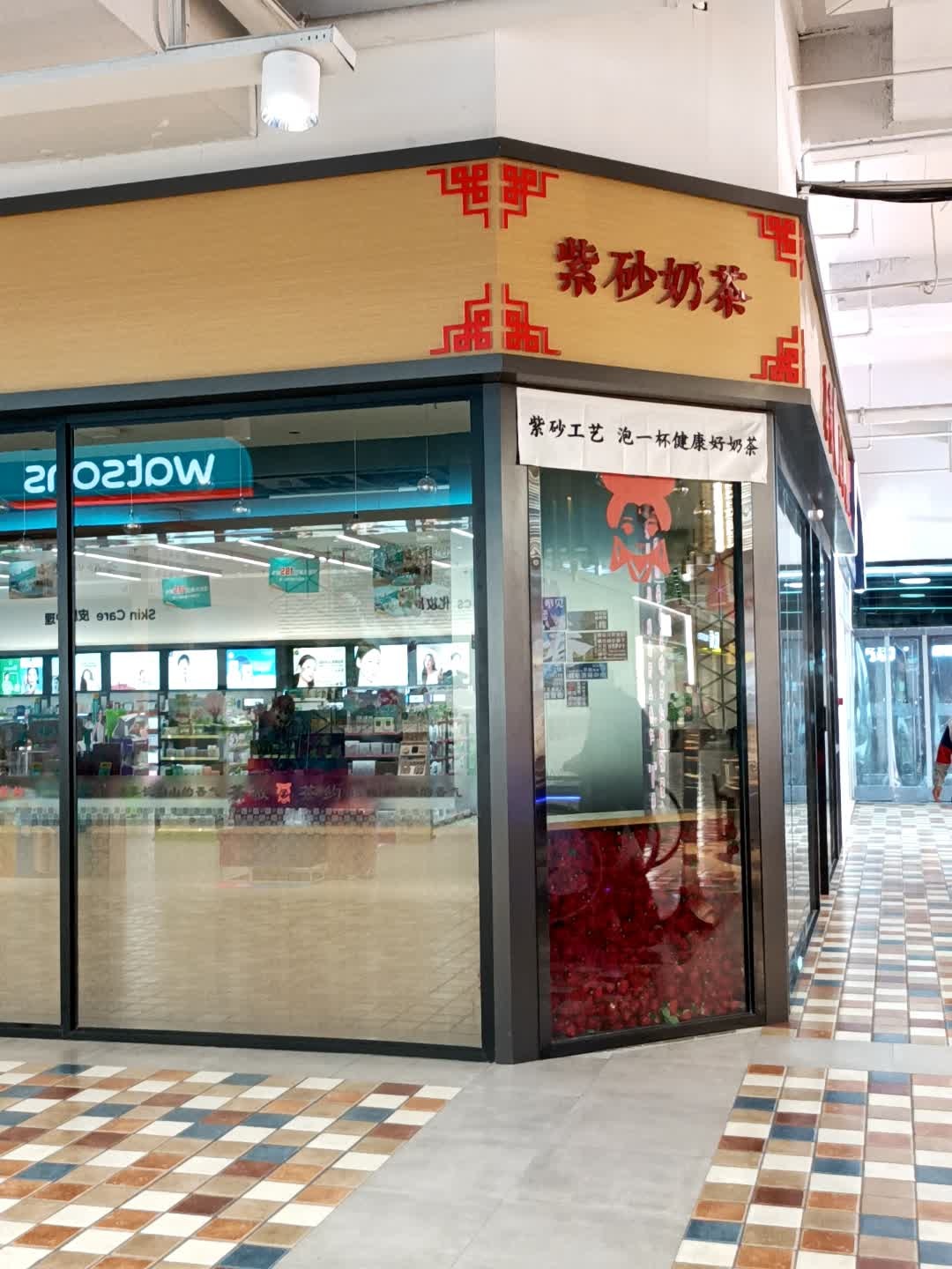 紫砂奶茶(新天地购物公园亚泰大街店)