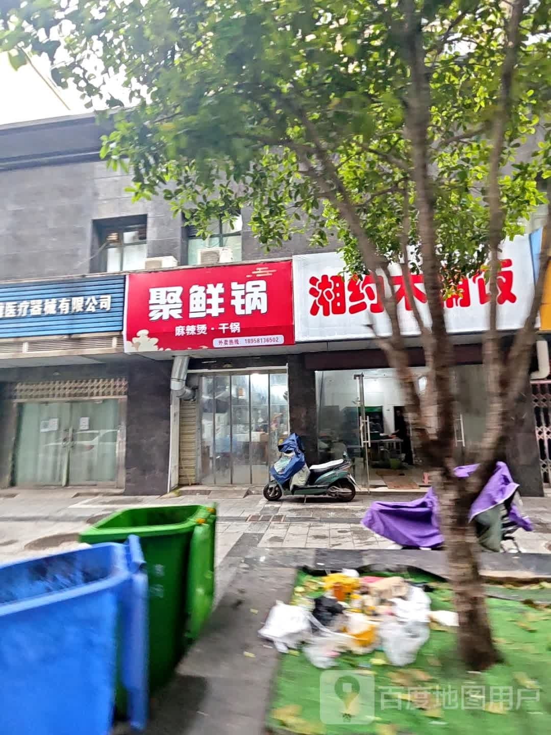 聚鲜锅