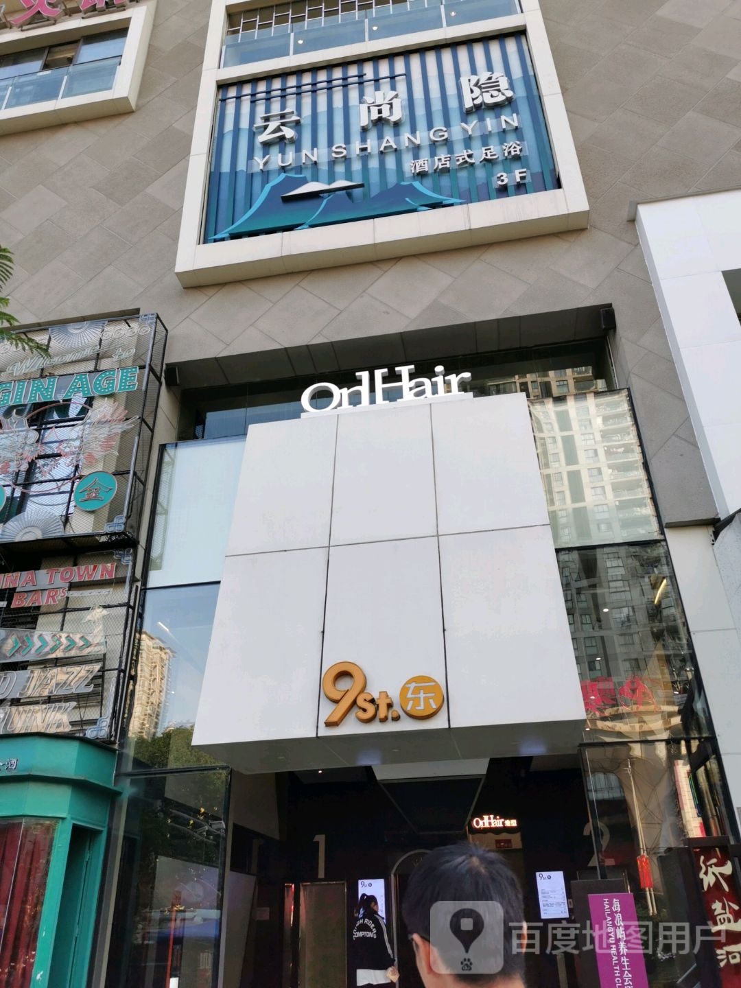 云上莹·酒店式足浴按摩·SPA(九街旗舰店)
