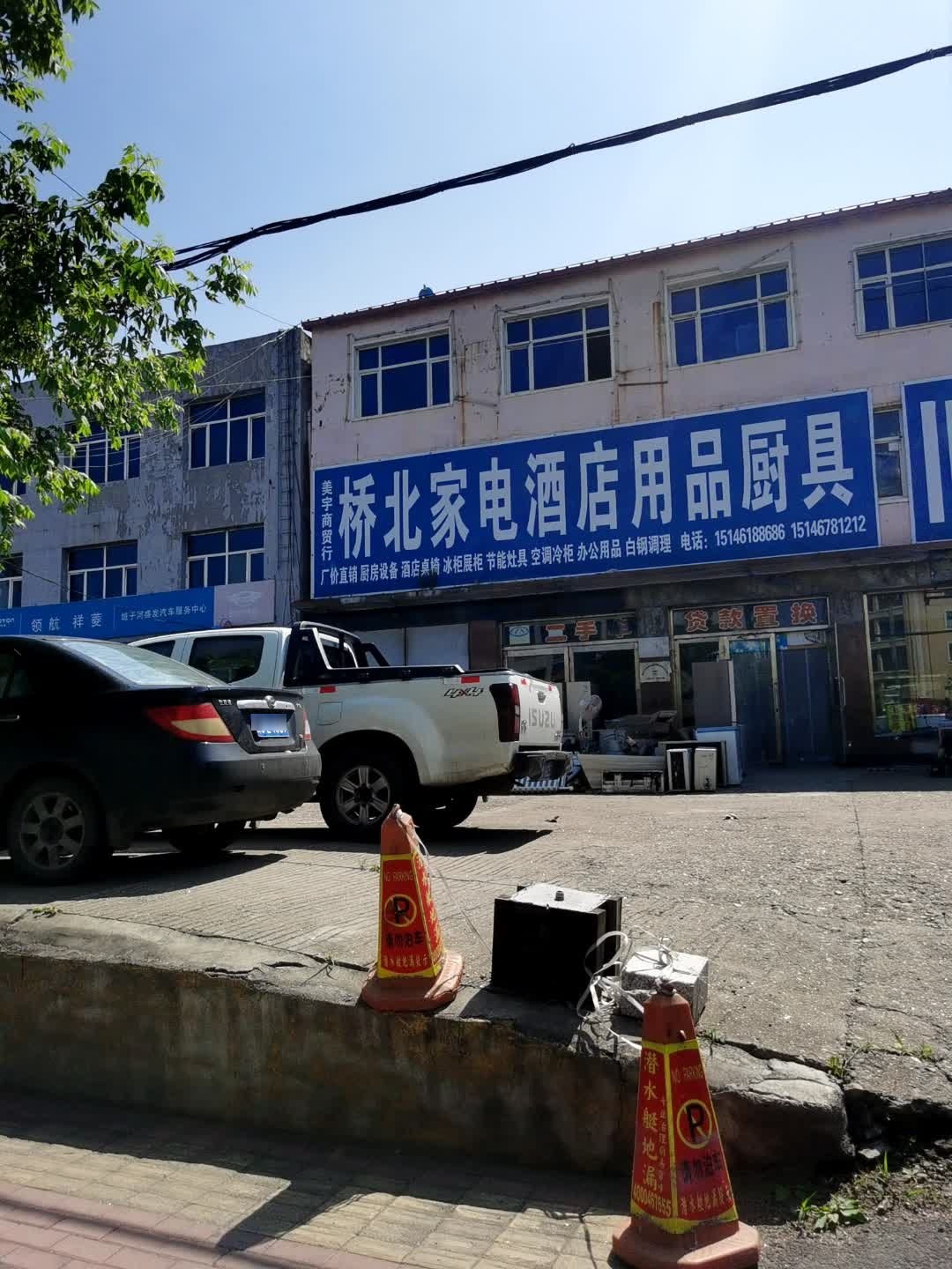 鸡西桥北家电酒店用品厨具旧物市场
