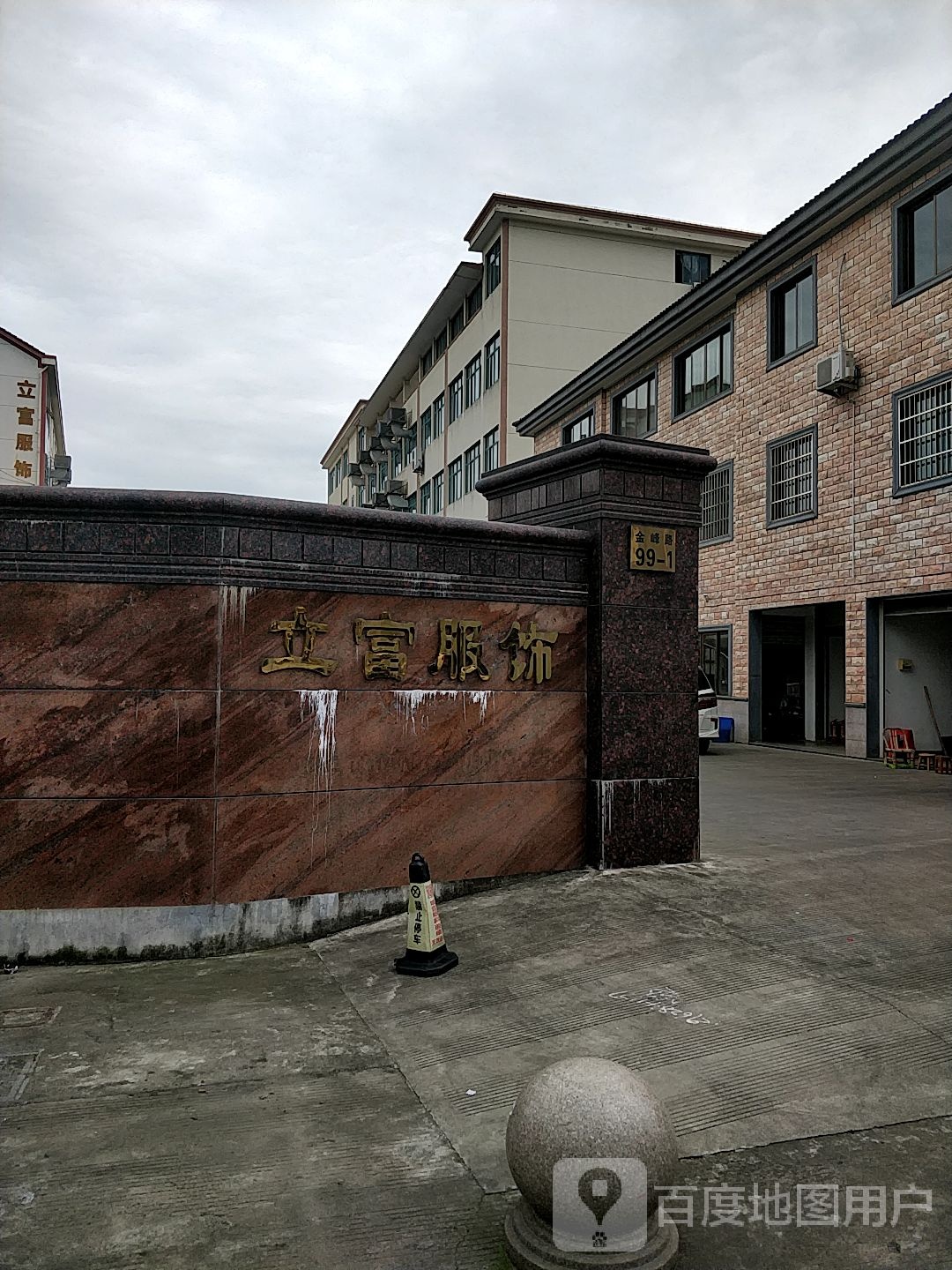 立富服饰