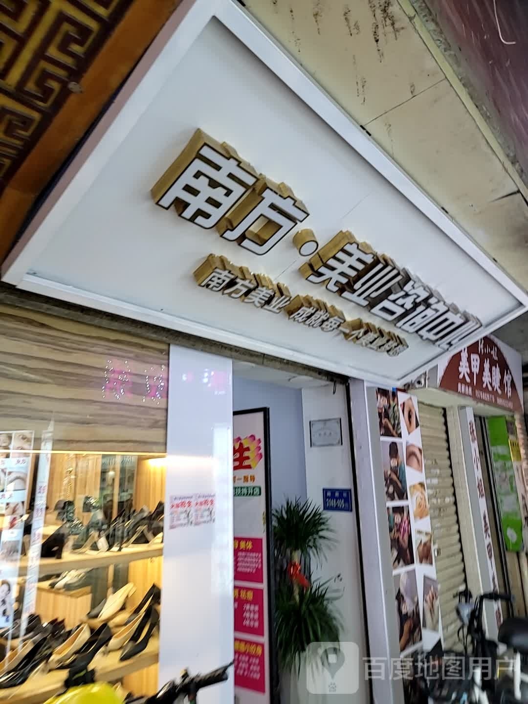 张小姐甲美睫馆