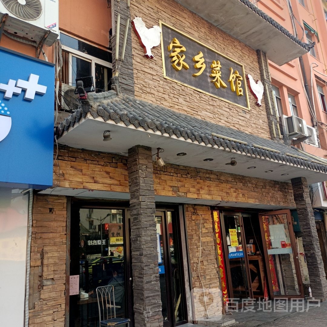 家乡菜馆(西小区店)