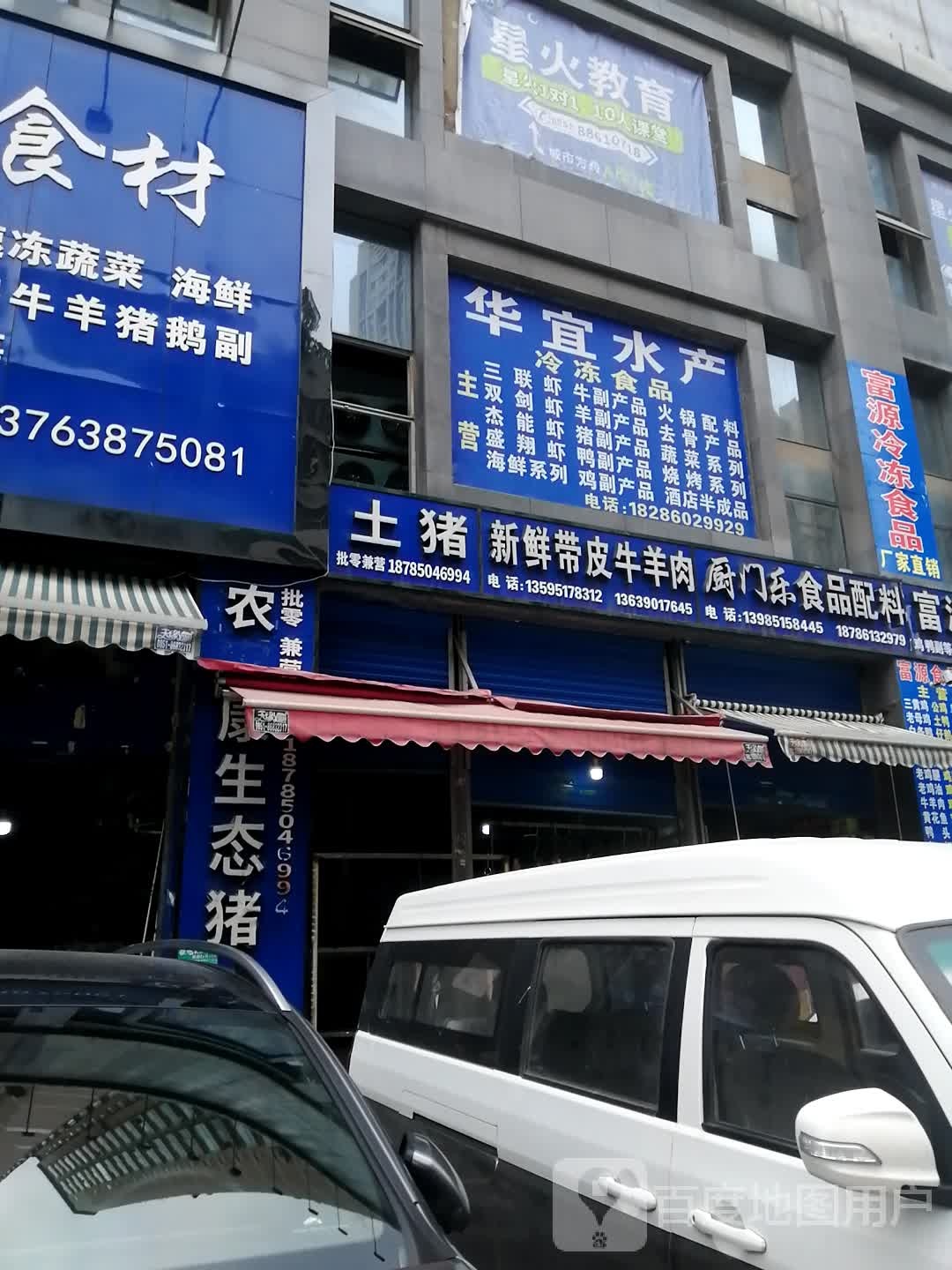 华宜水产