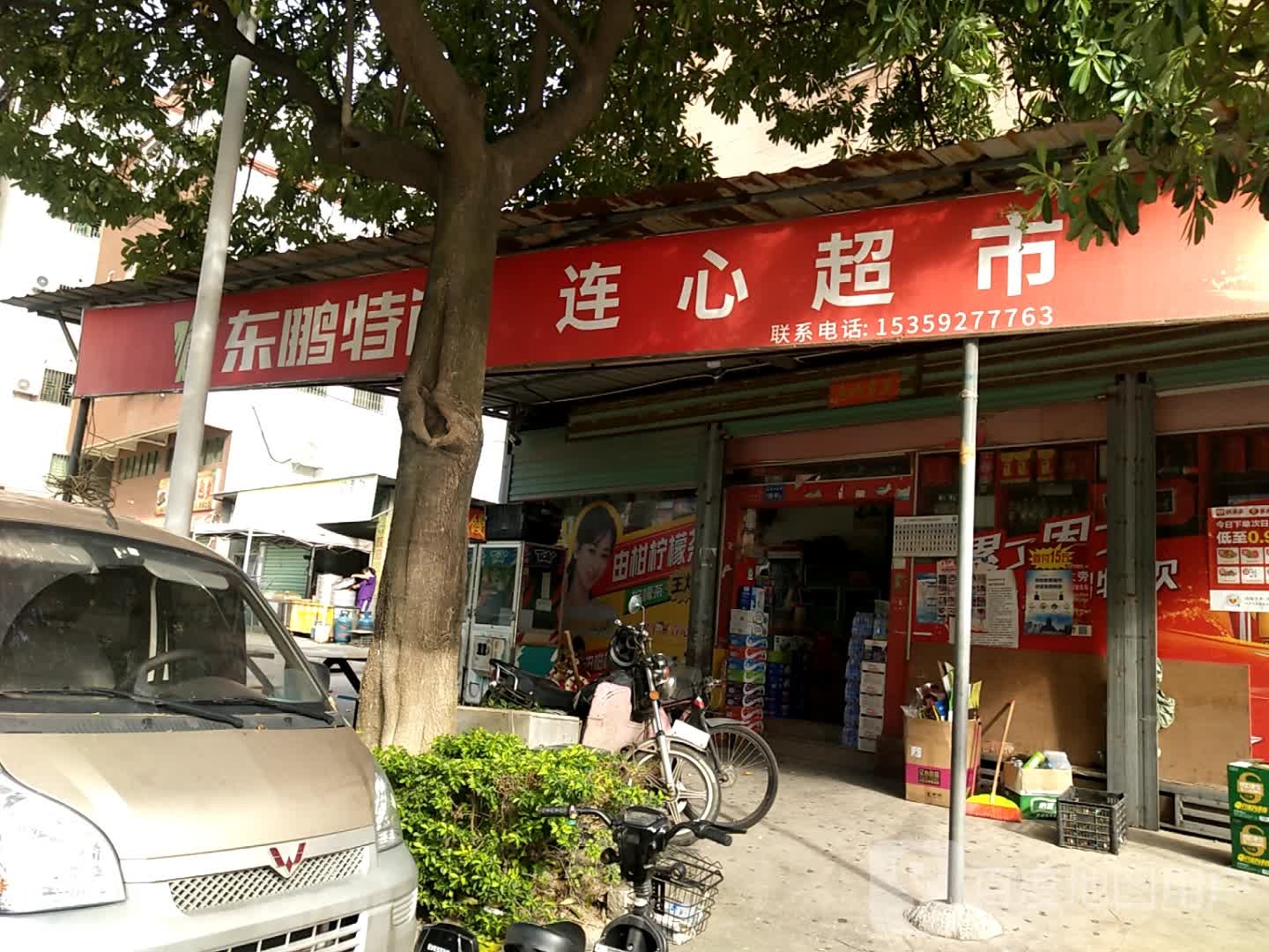 连心超市(赵岗路店)