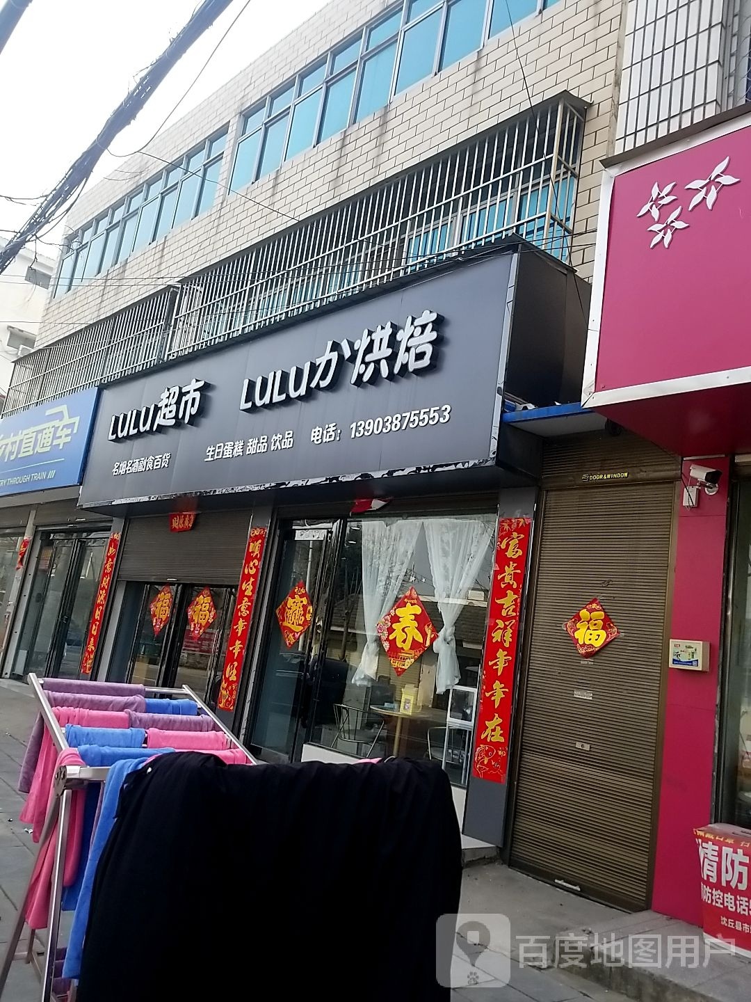 沈丘县槐店回族镇LULU超市