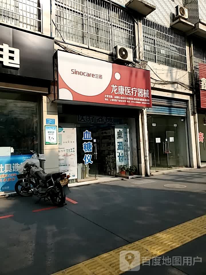 龙康医药器械经营部(沿湖路店)