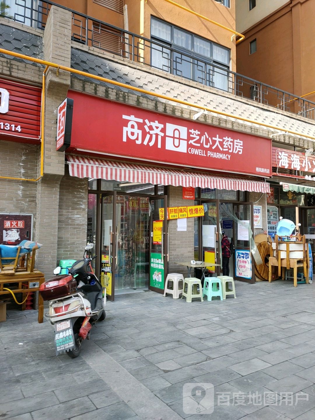 南济芝心大要放(栖凤路店)