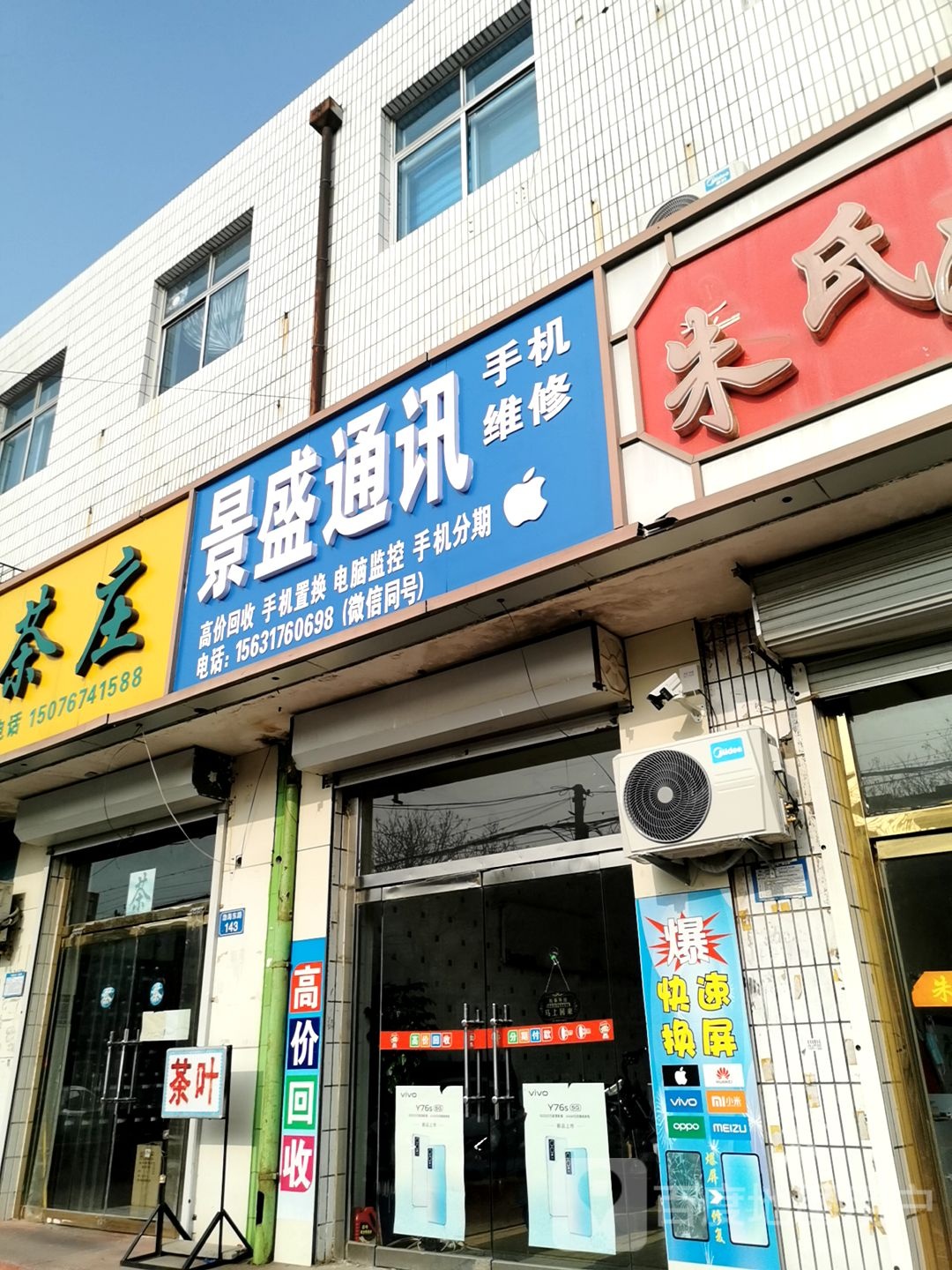 景盛通讯
