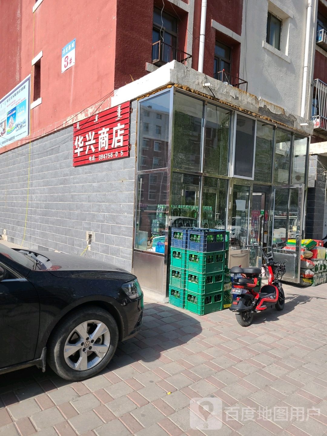 华鑫商店(华龙新城店)