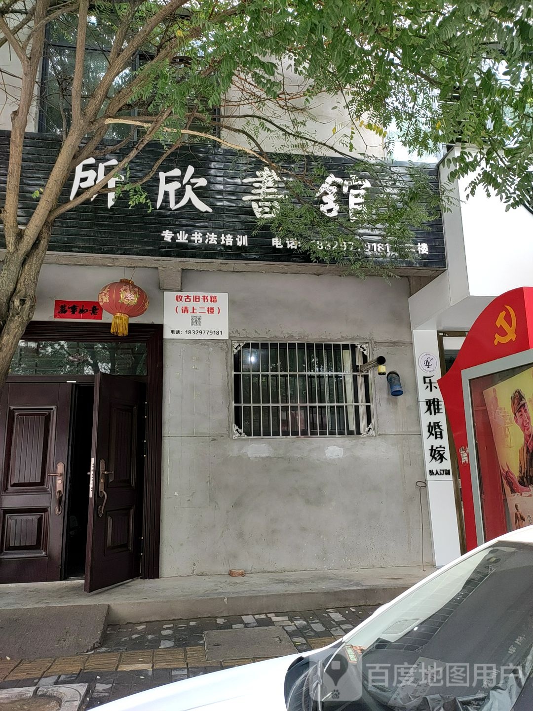 所欣书馆