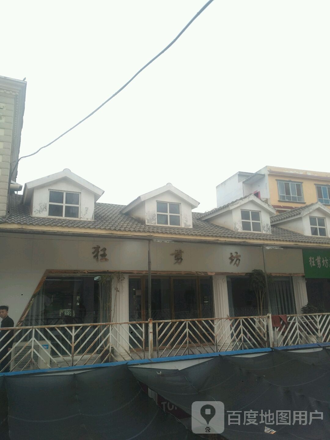 新野县狂剪坊美发沙龙(解放路店)