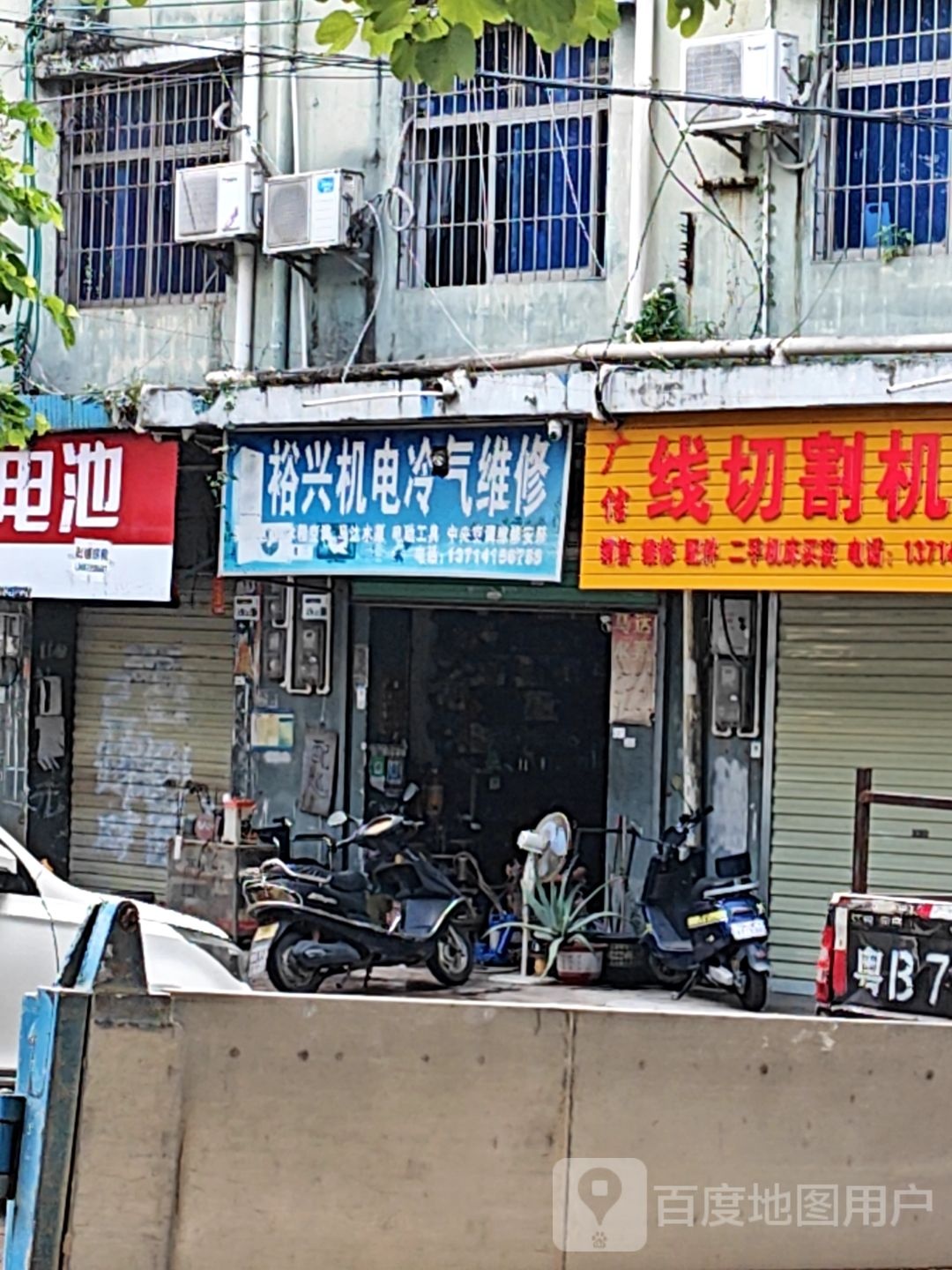裕兴机电冷气维修