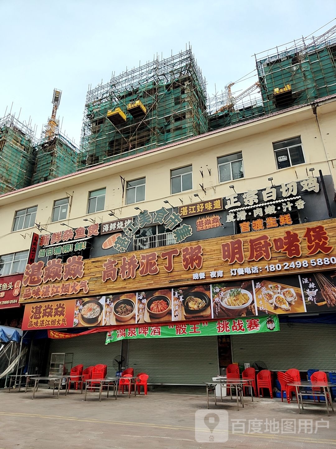 湛焱焱·高桥泥丁粥(龙潮店)