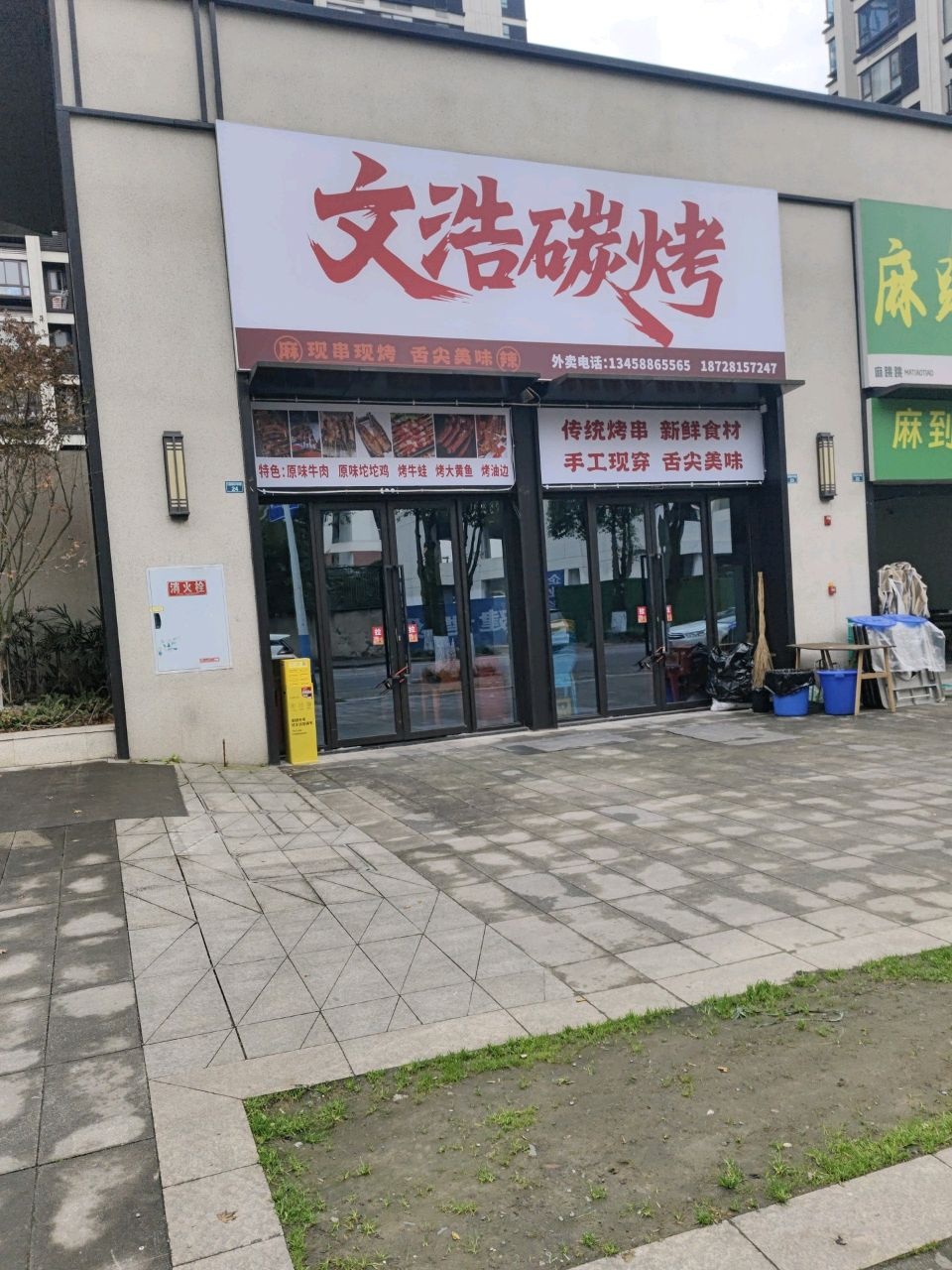 文浩碳烤