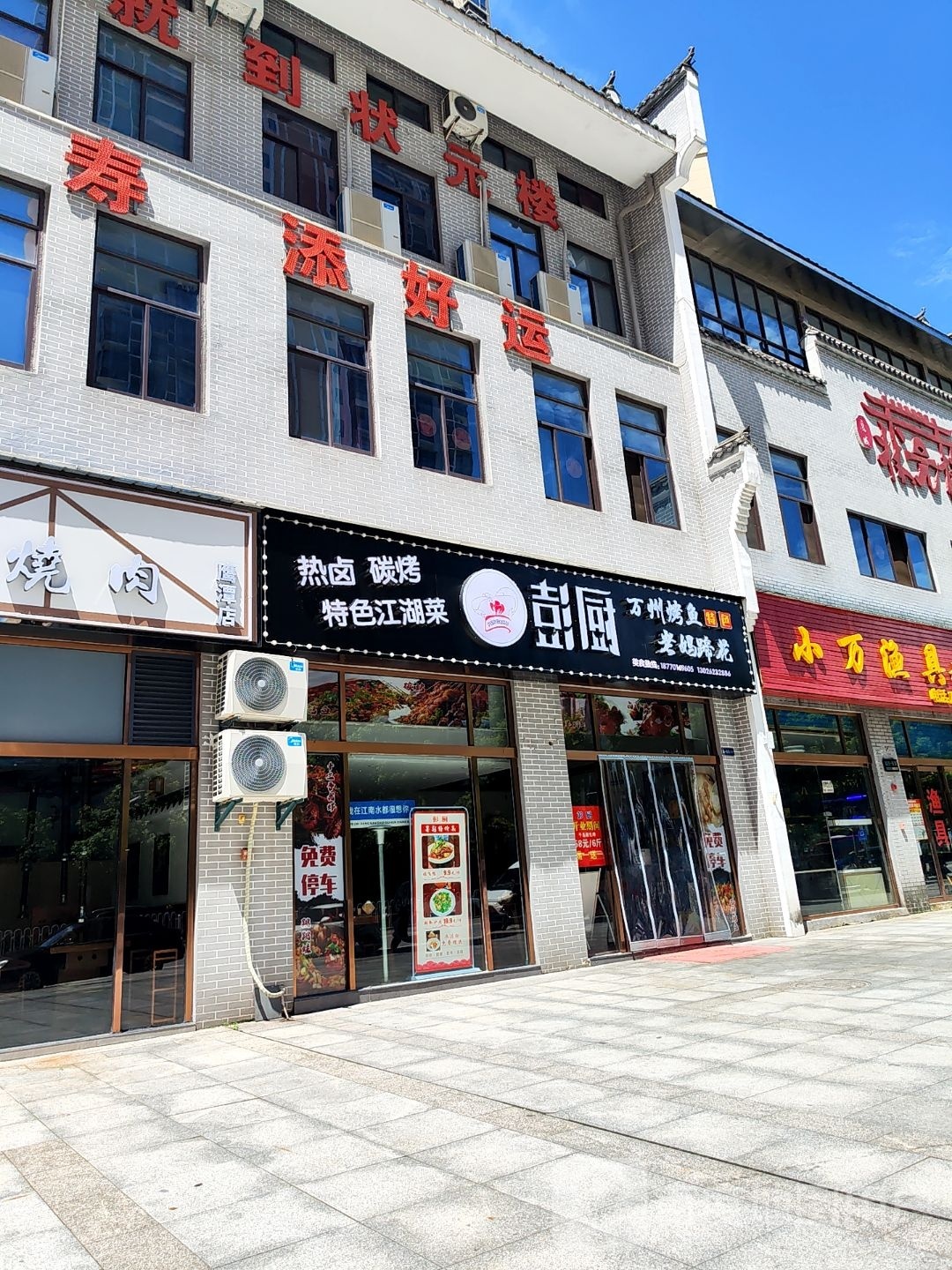 万洲烤鱼老妈蹄花(鹰潭金森禧园店)