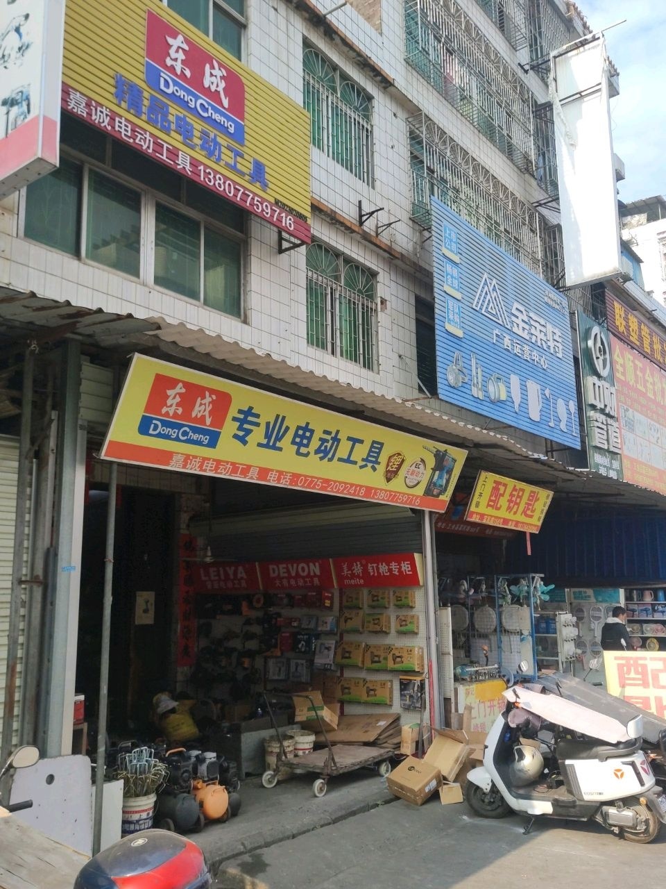 配锁匙