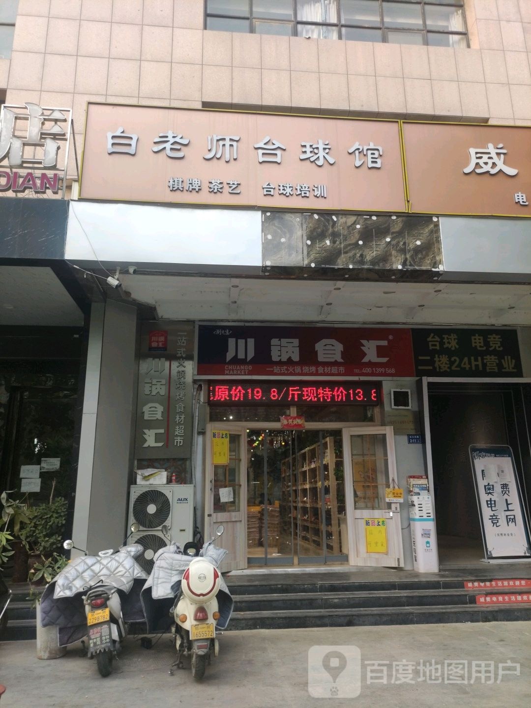 川锅食汇(长江路店)