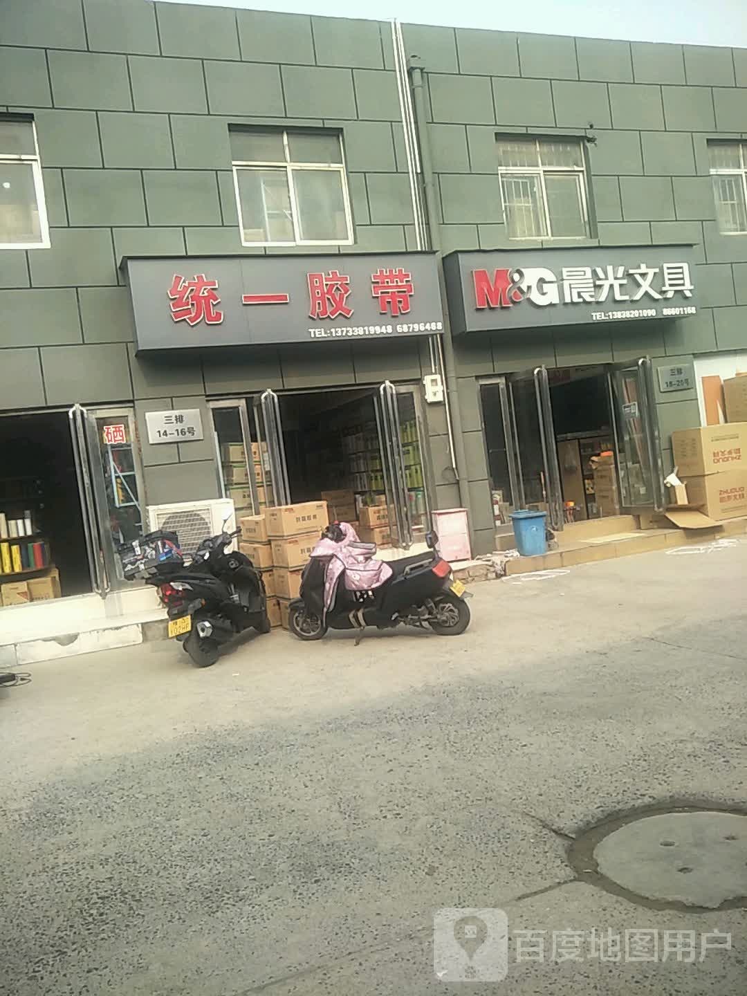 晨光文具(京广南路店)