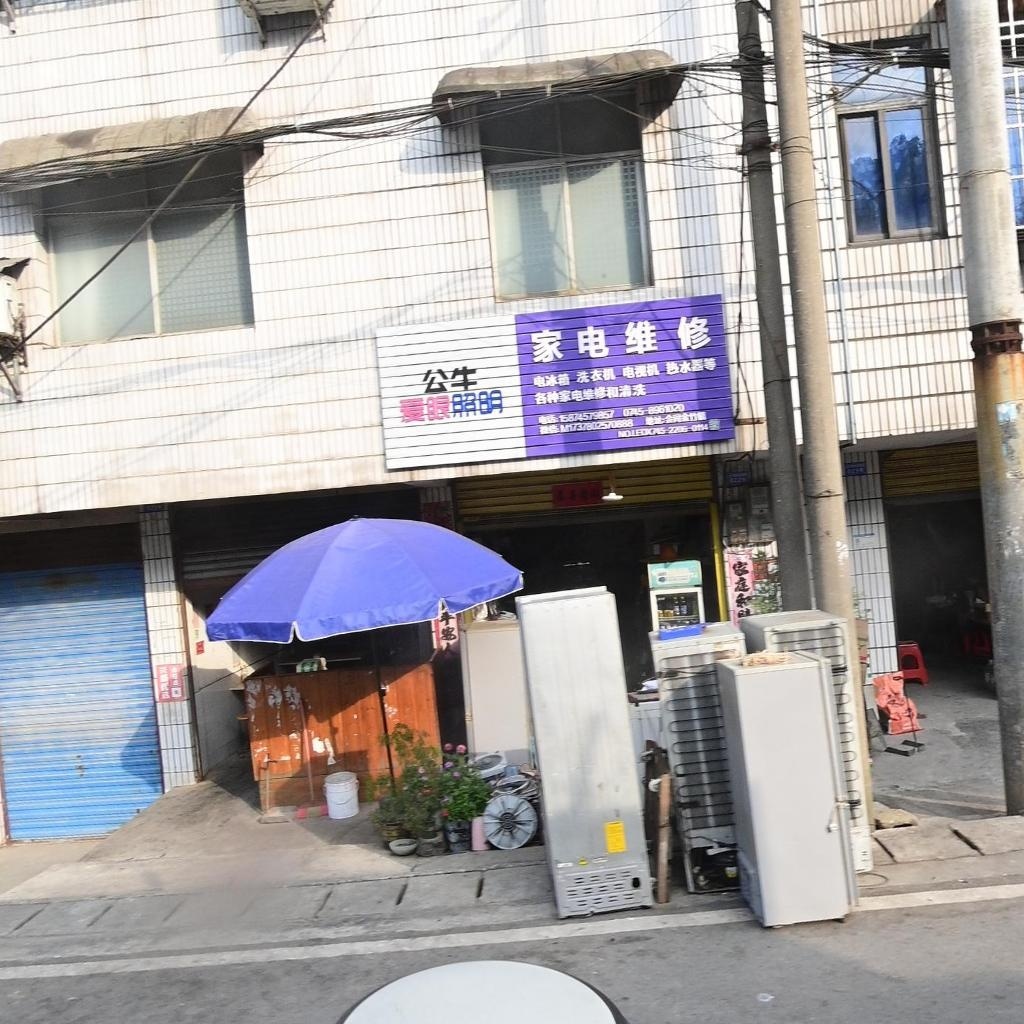 家电维修