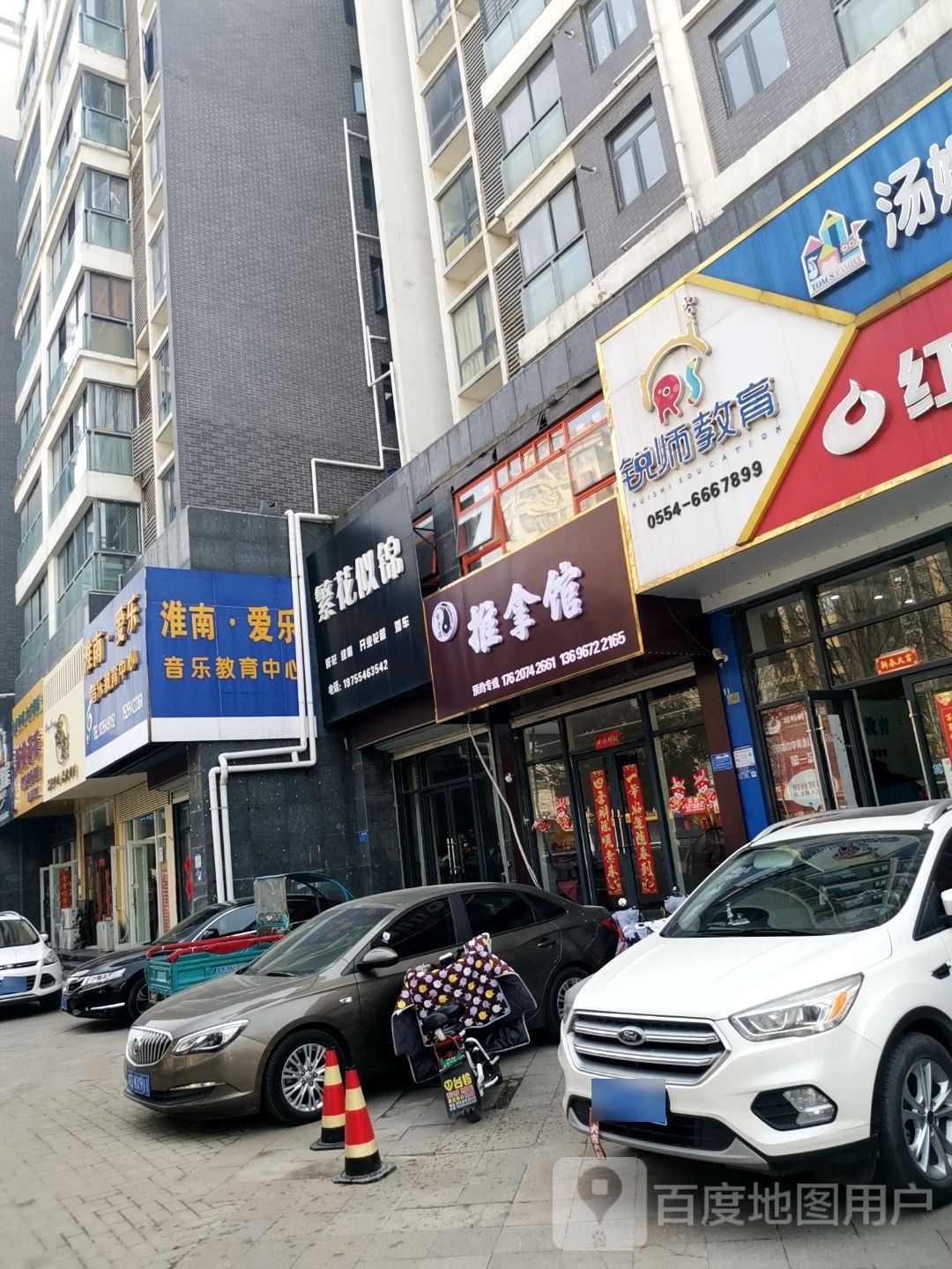 今首指推拿馆(朝阳东路店)