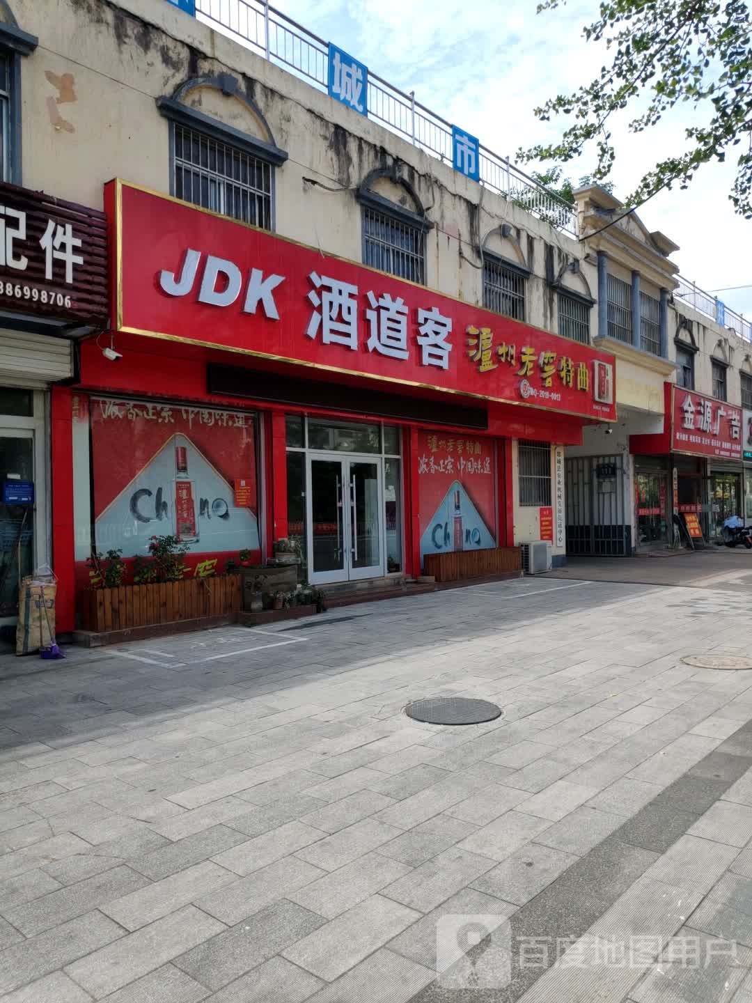 酒到客