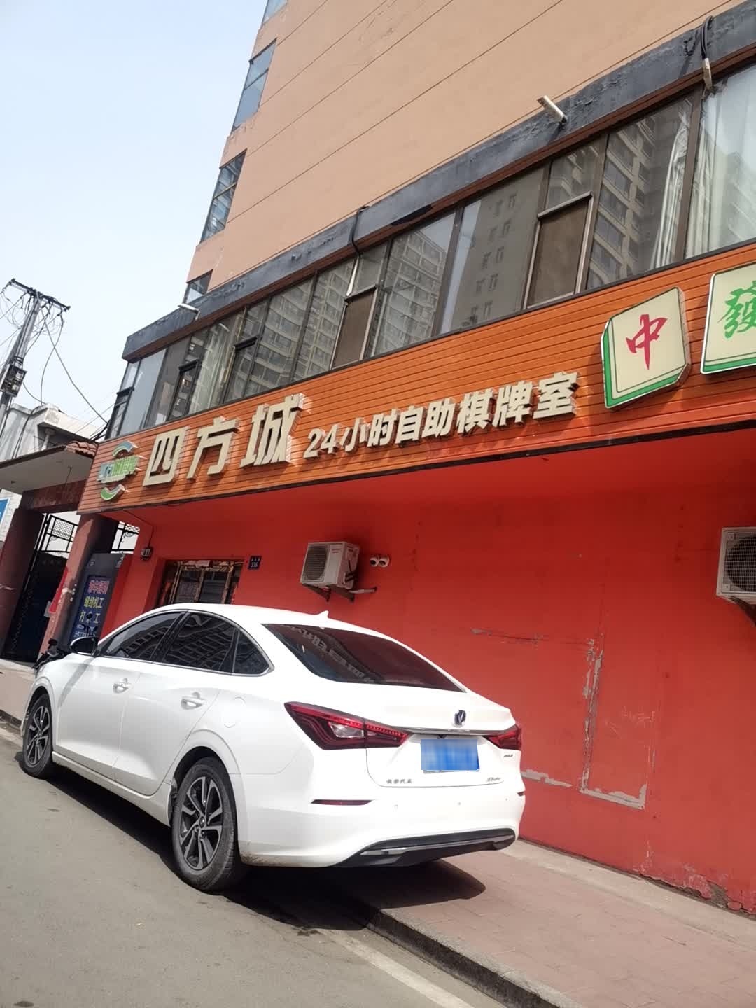 四方城24h自助棋牌室(振华西街店)
