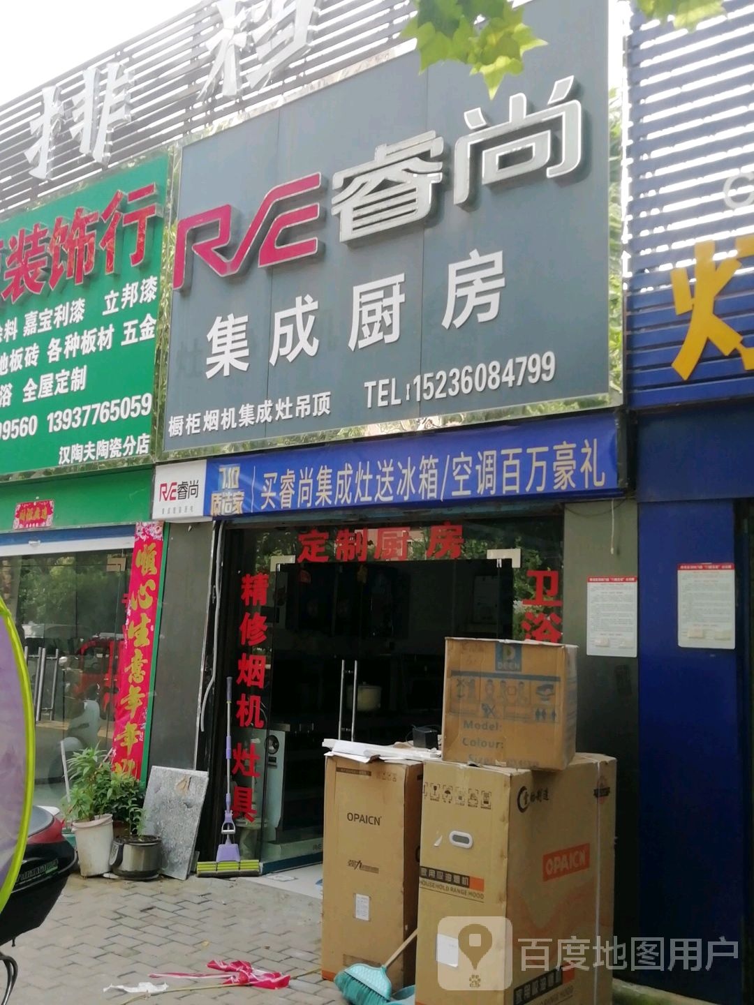 睿尚集成厨房(车站南路店)