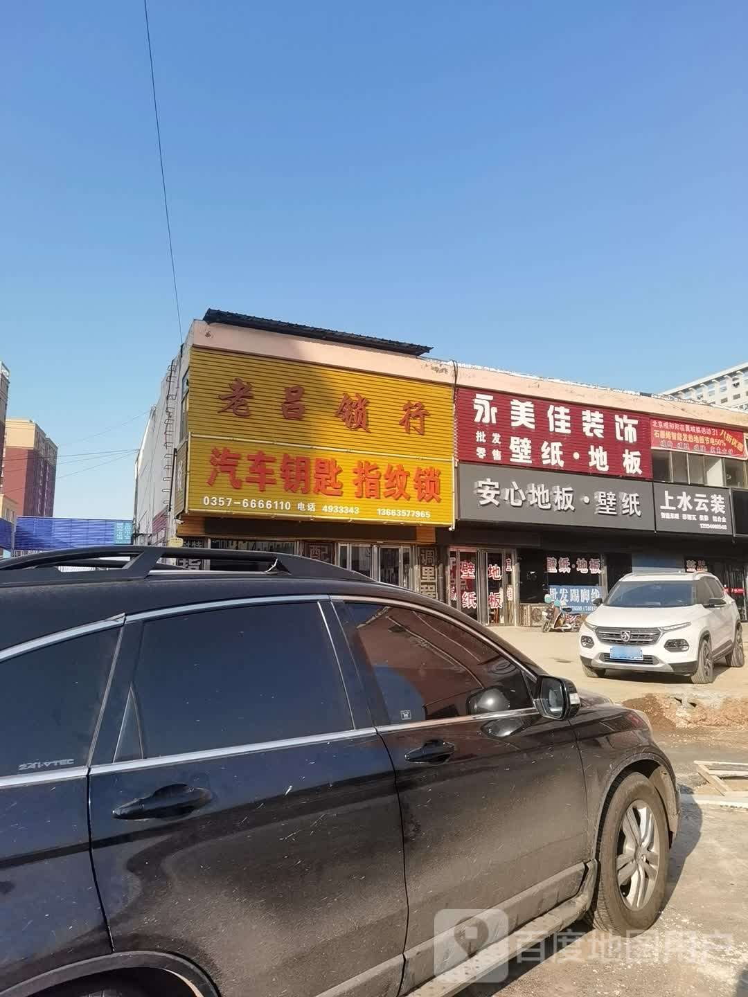 老吕锁行