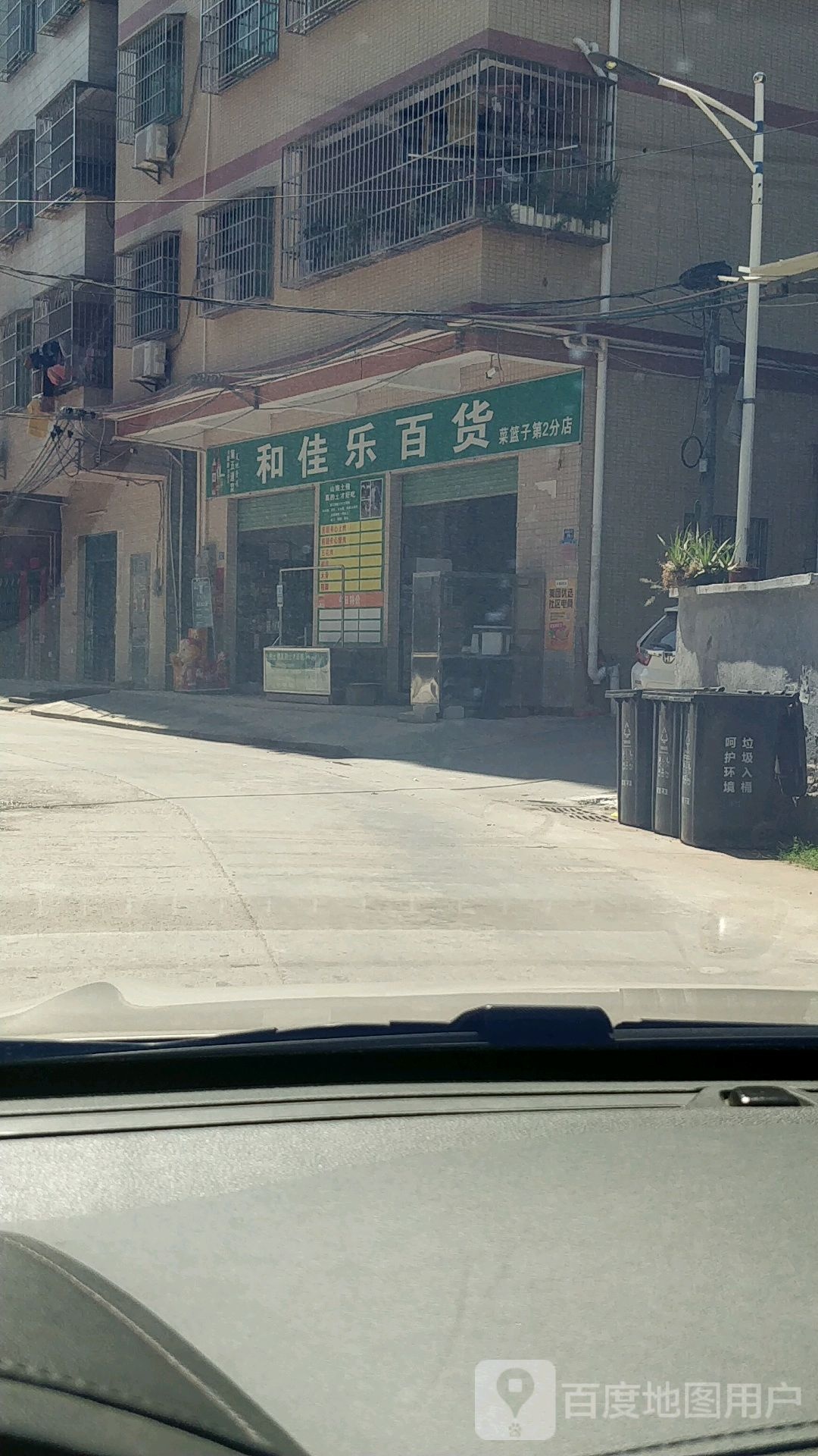 和佳乐百货