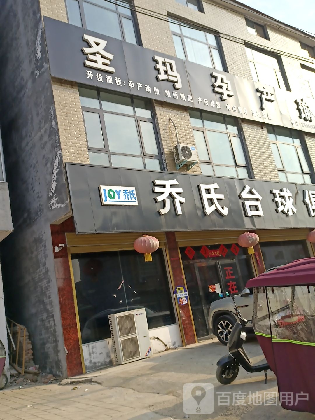 张弓乔氏台球俱乐部。