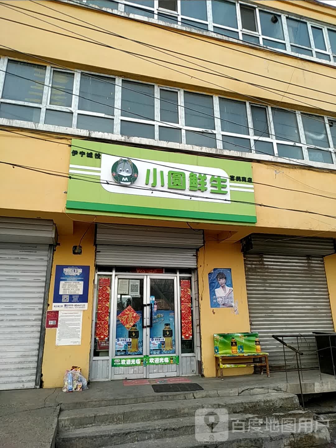小圆鲜生(飞机场东街店)