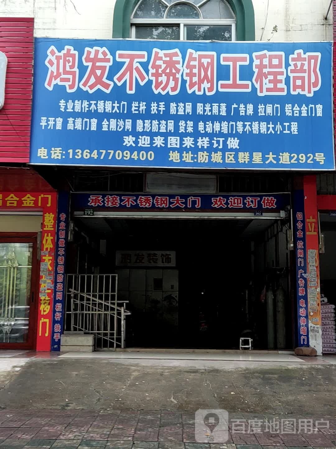 鸿发不锈钢工程部