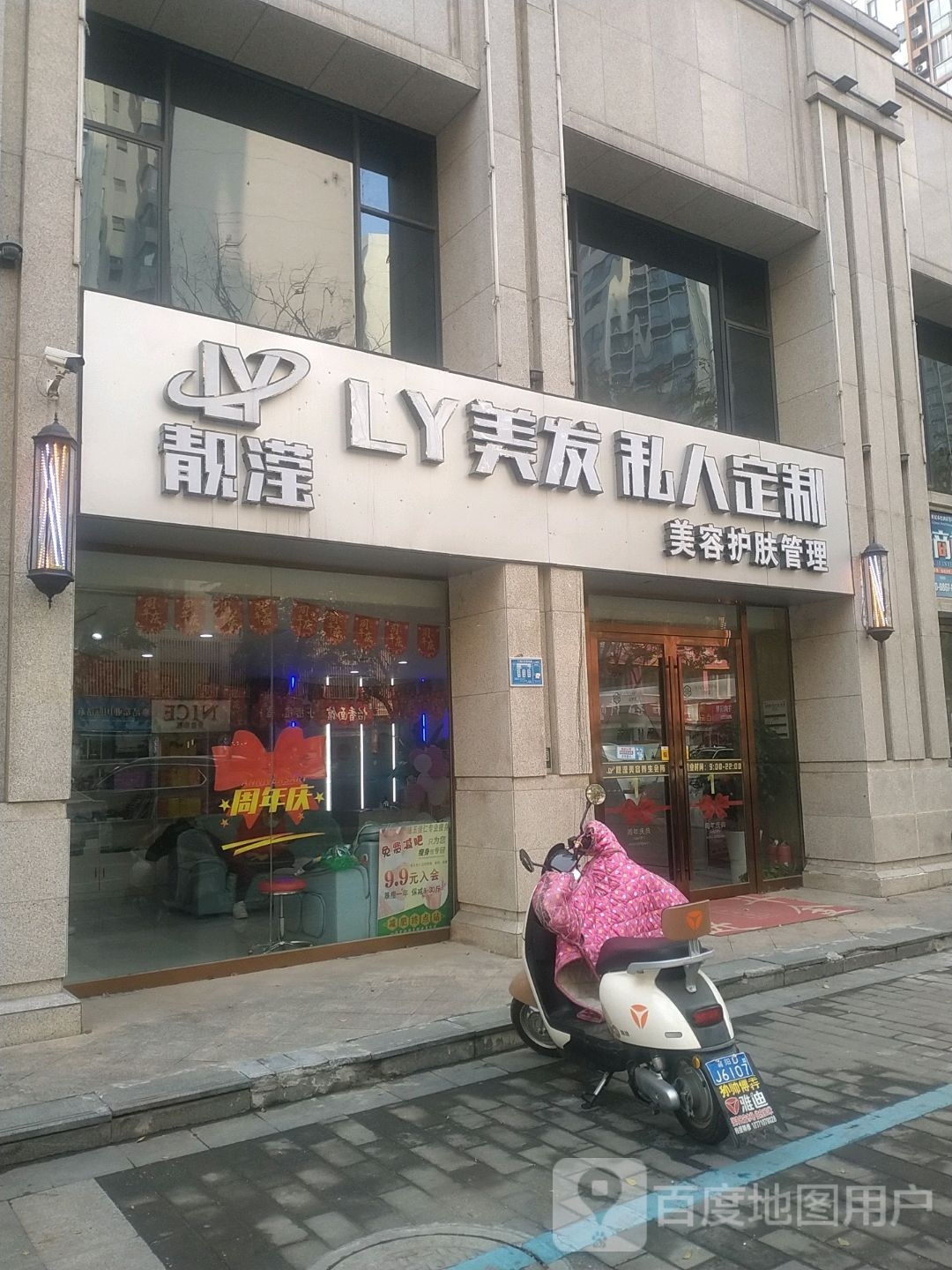 楚梵美发私人订制·美容护肤管理(民发世界城店)