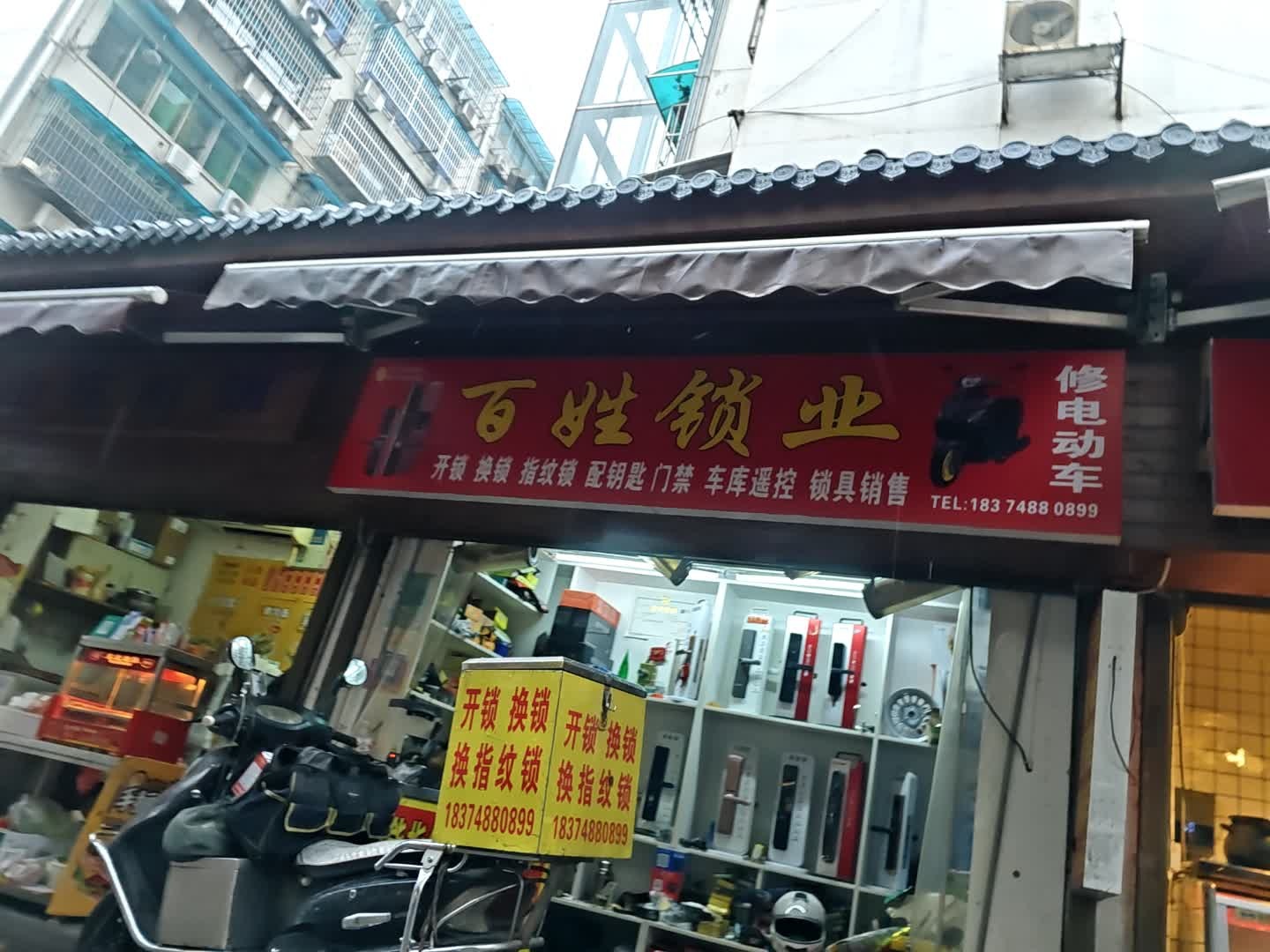 百姓锁业