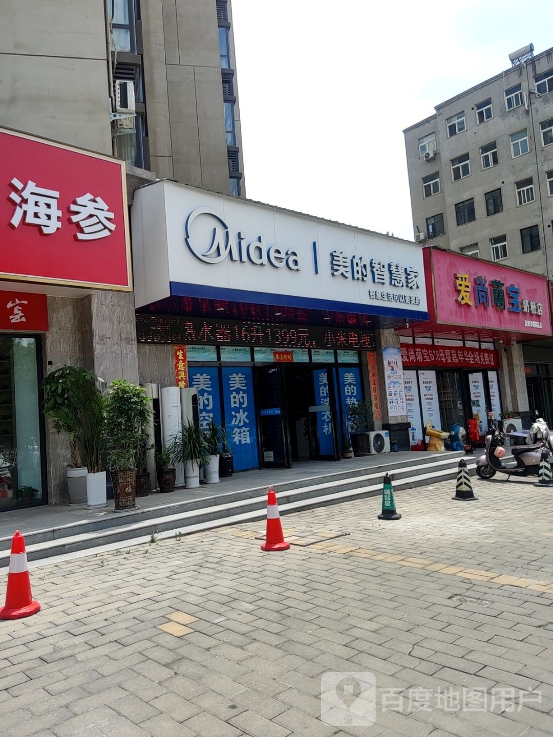 新密市美的智慧家(开阳路店)