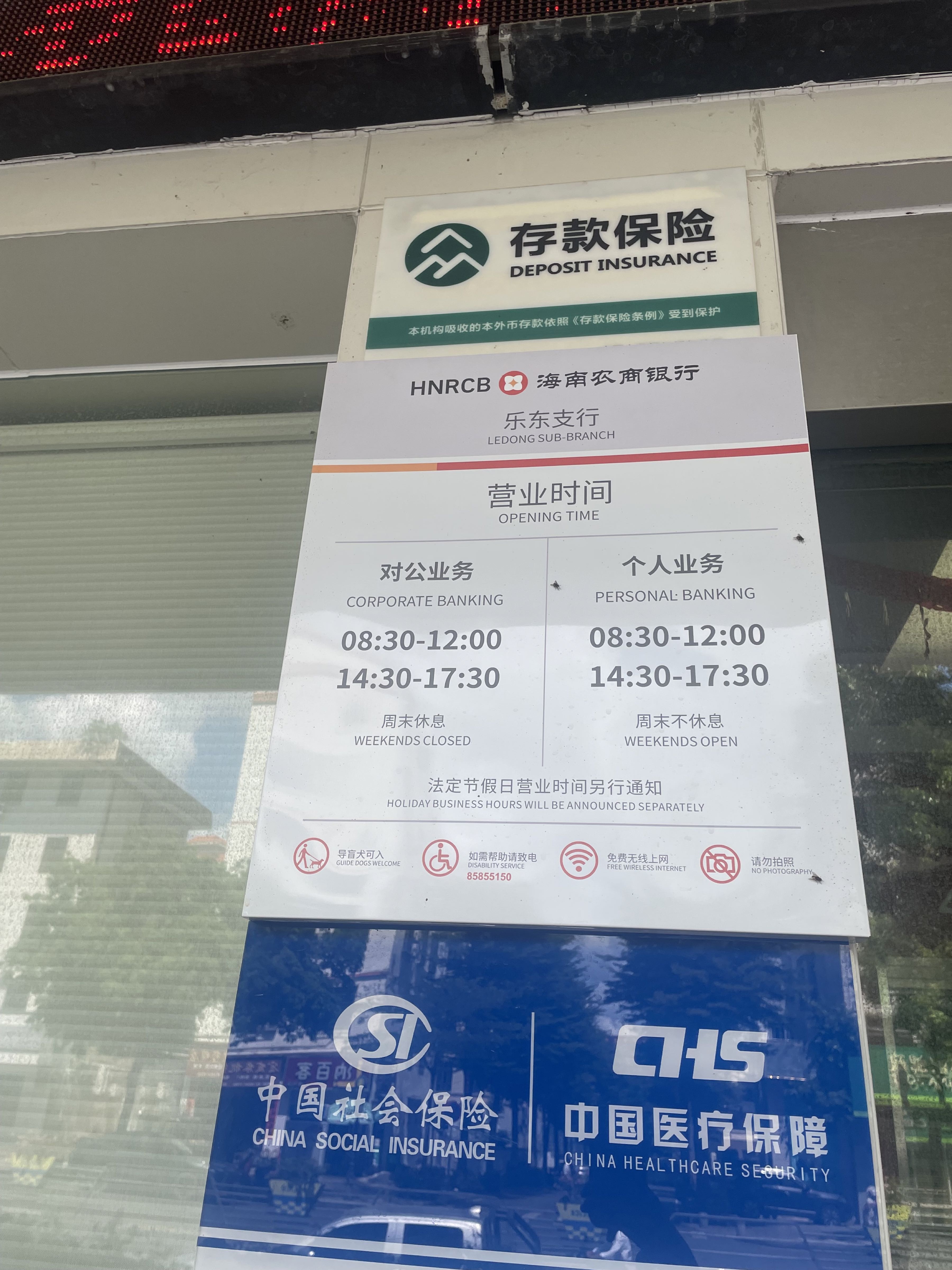 海南农商银行(乐东支行)