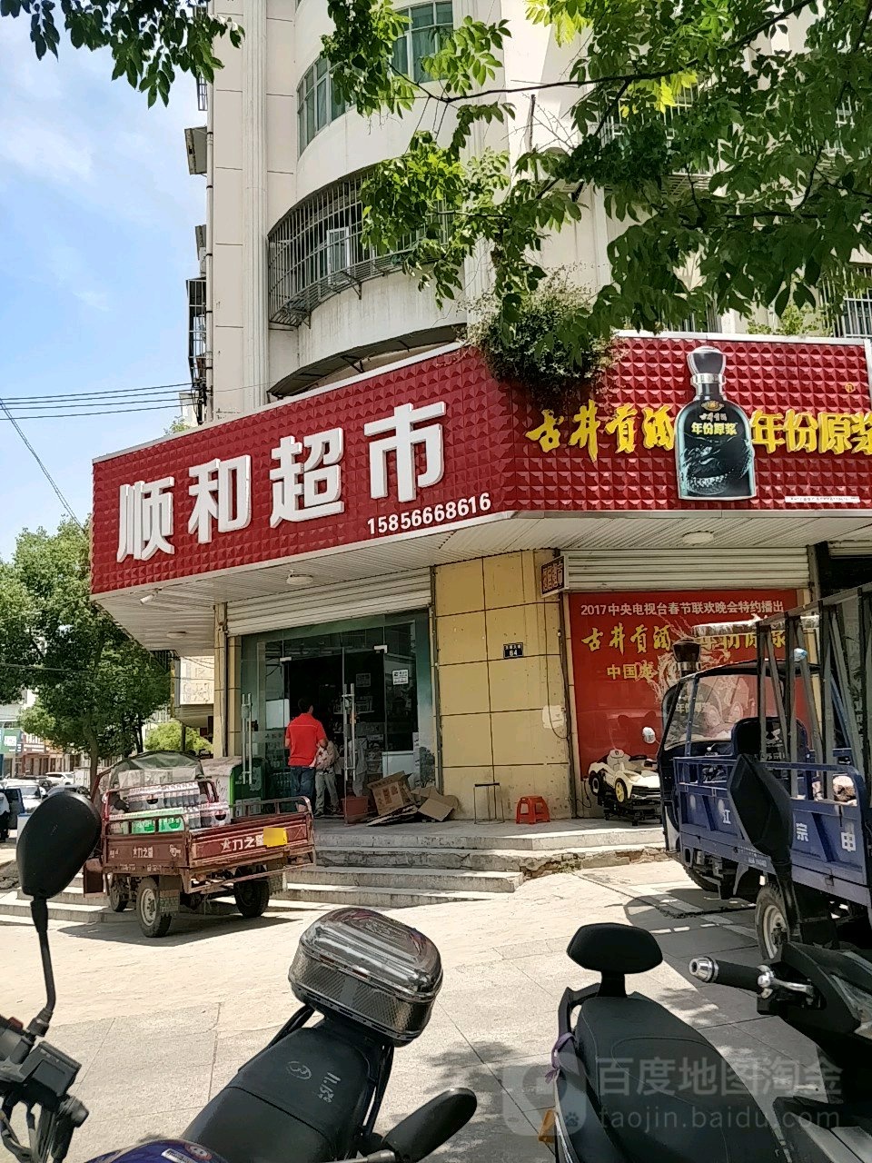 顺合超市(益民路店)