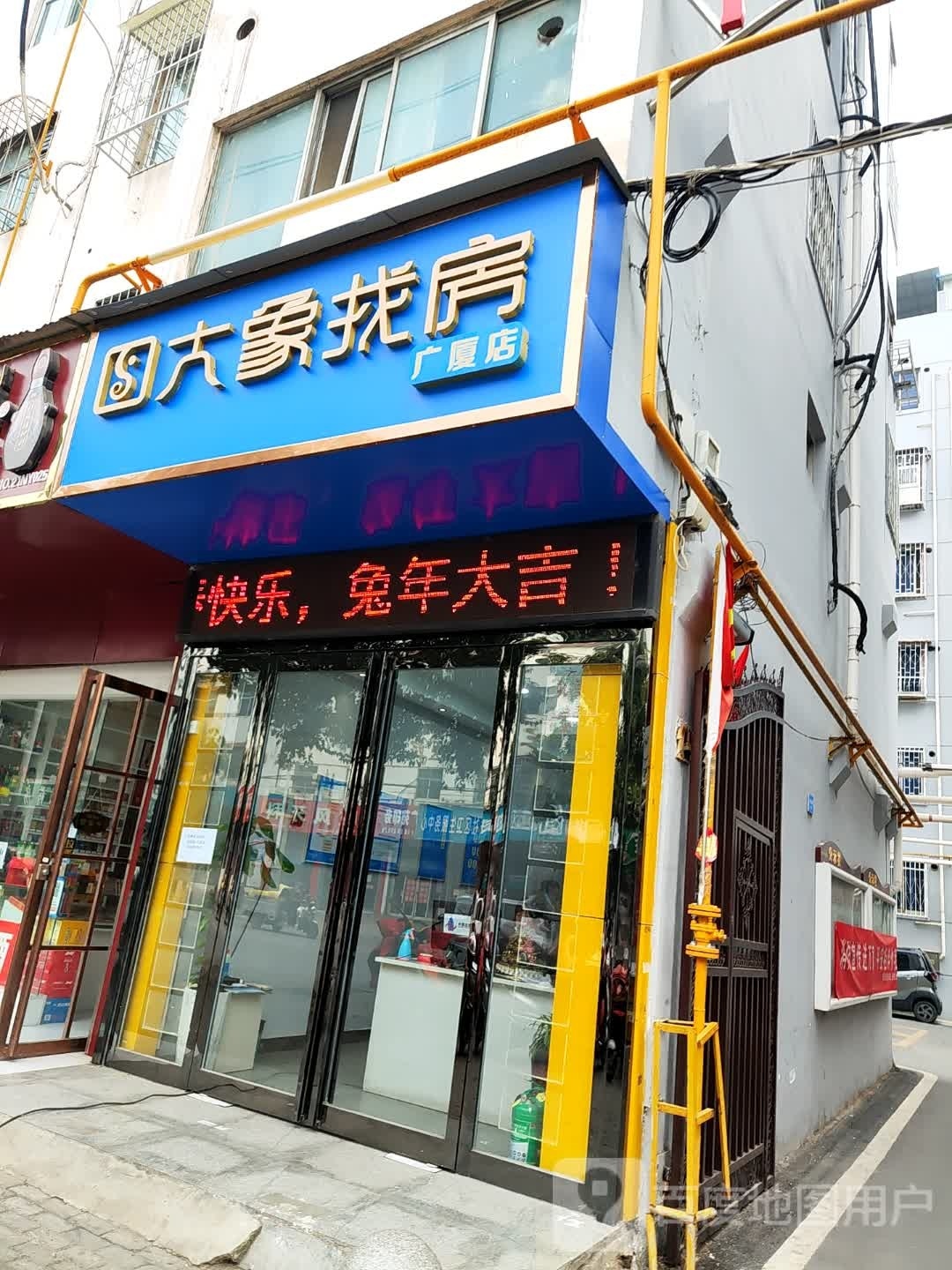 大象找房(广厦店)